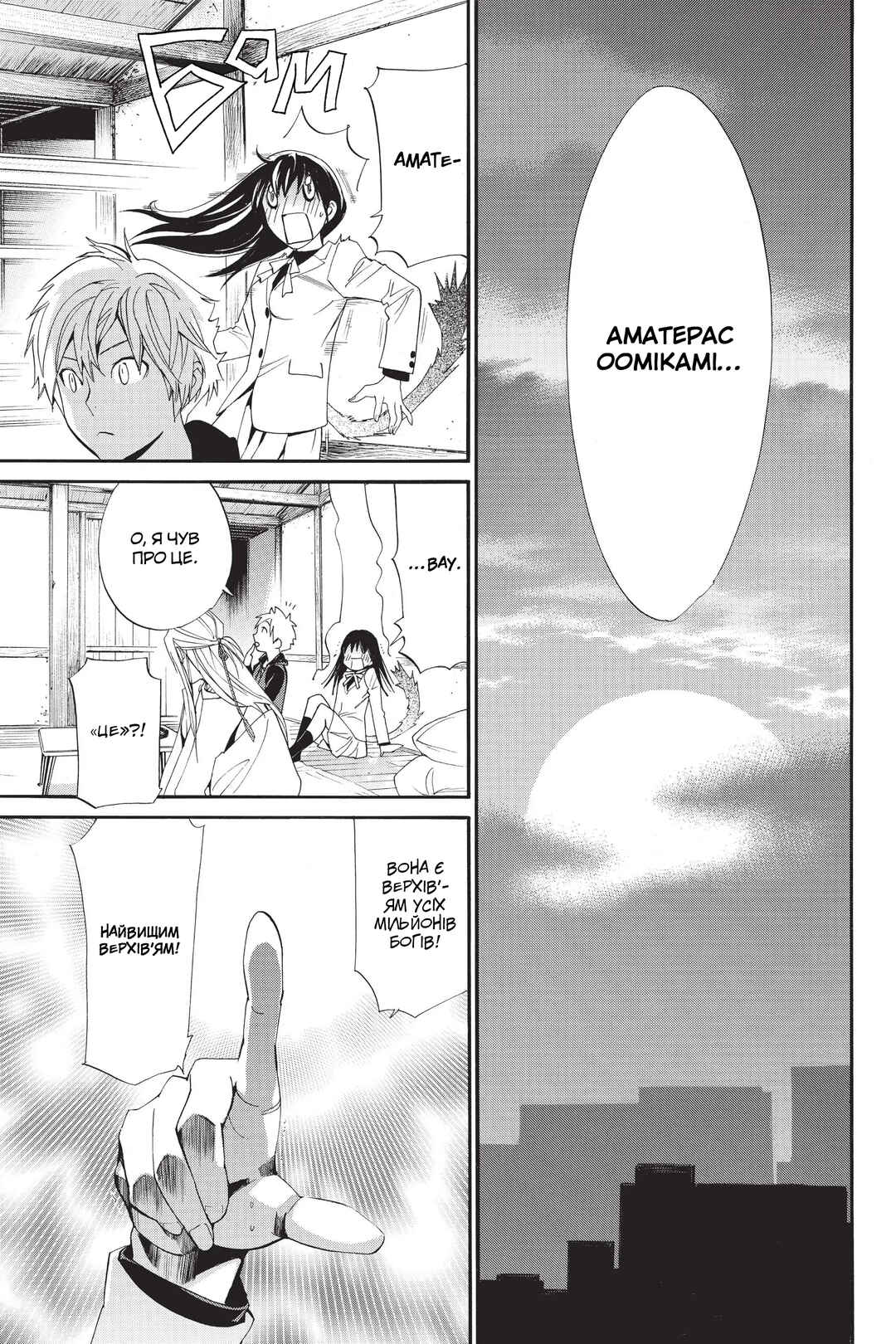 Noragami Chapter 57 - Page 7