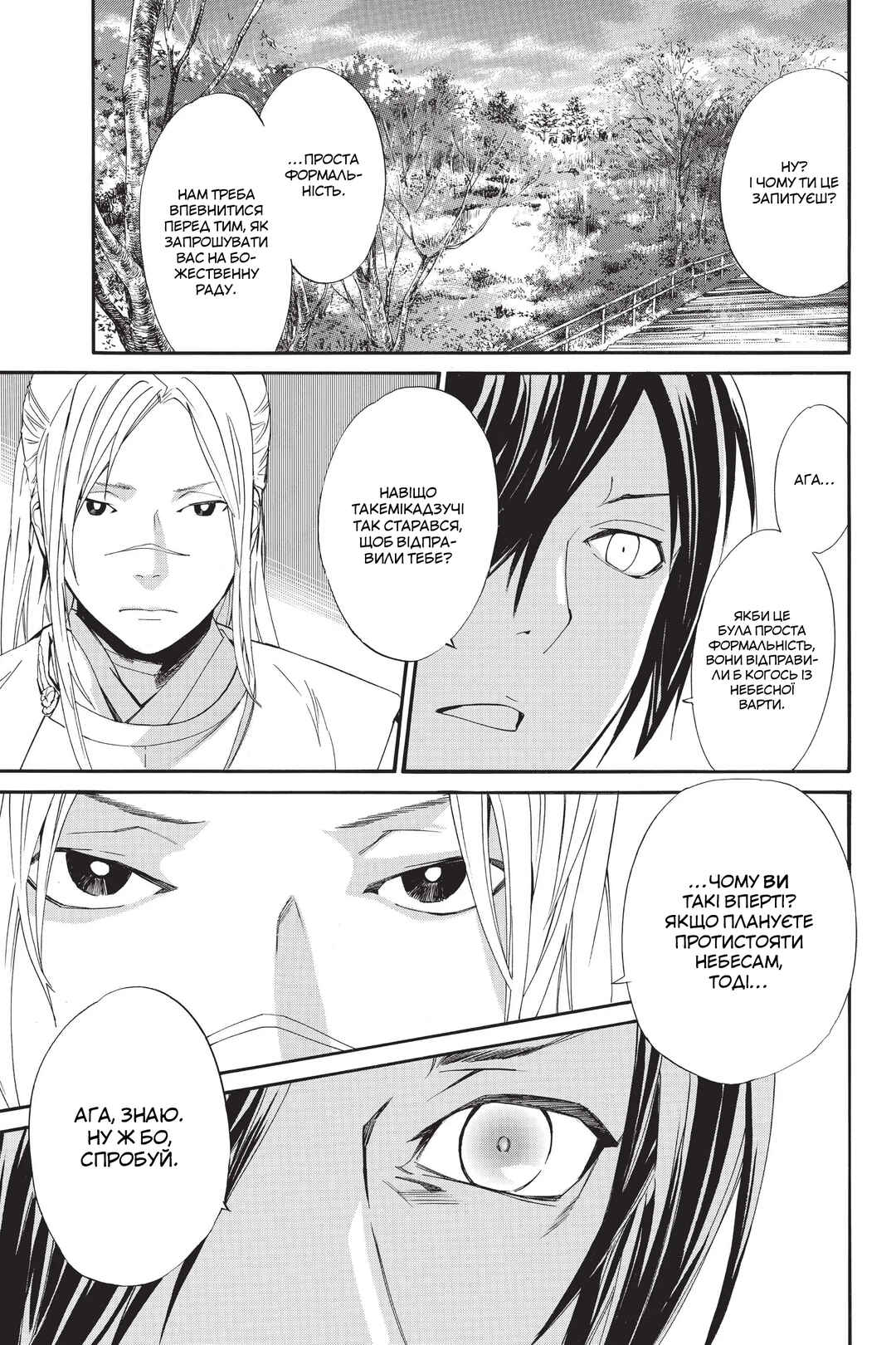 Noragami Chapter 57 - Page 9