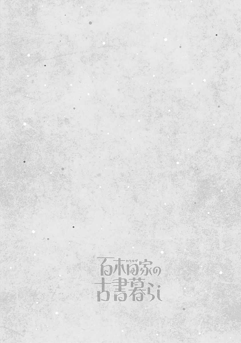 Karakida-ke no Kosho-gurashi Chapter 18 - Page 2