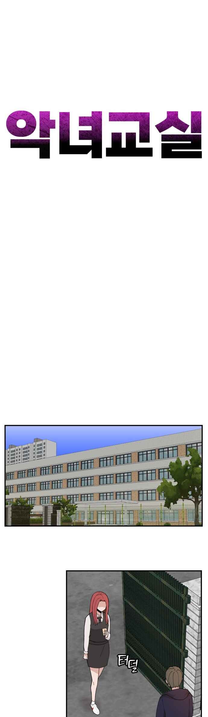 Angnyeogyosil Chapter 37 - Page 41