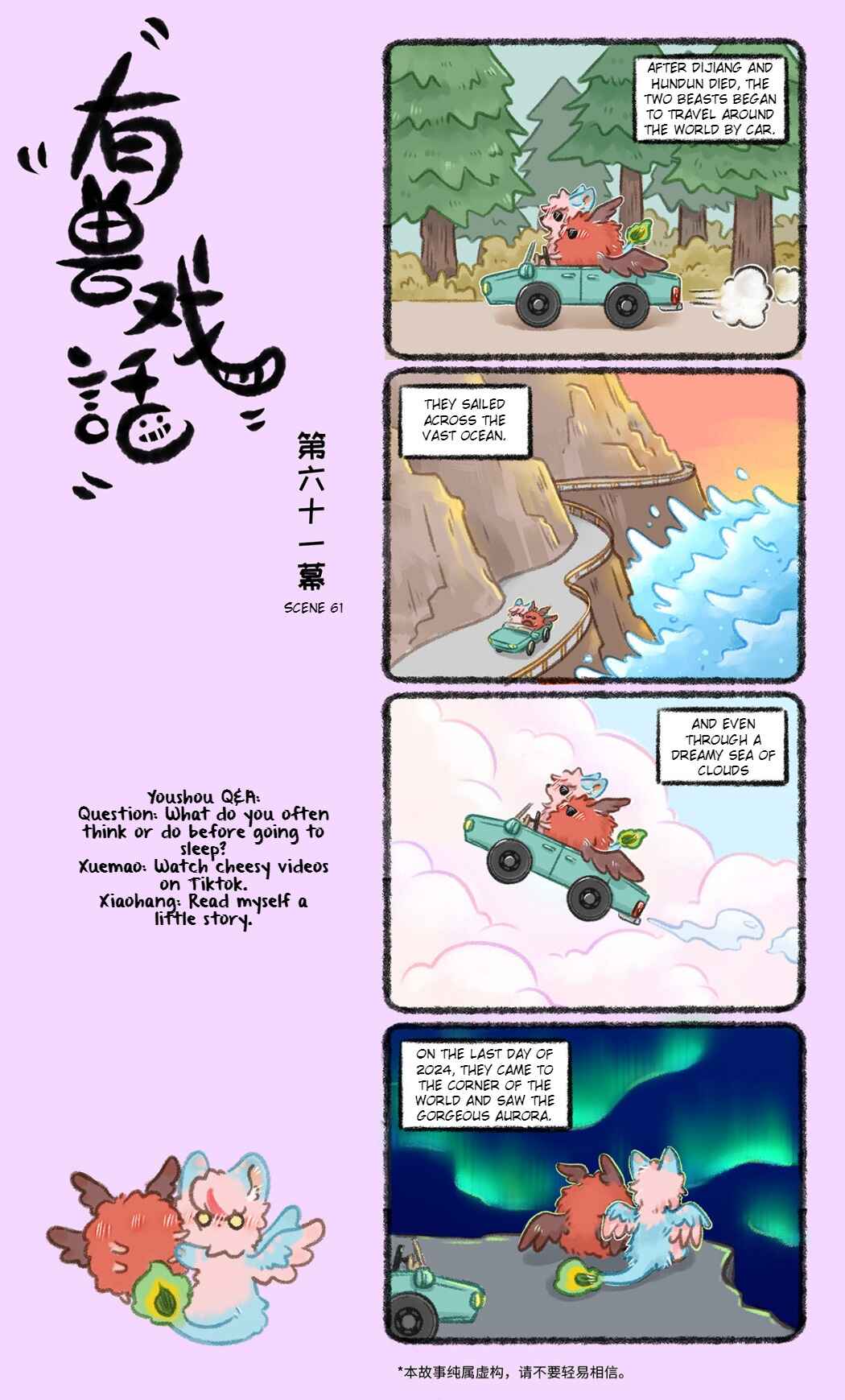 Yǒu Shòu Xìhuà Chapter 61 - Page 1