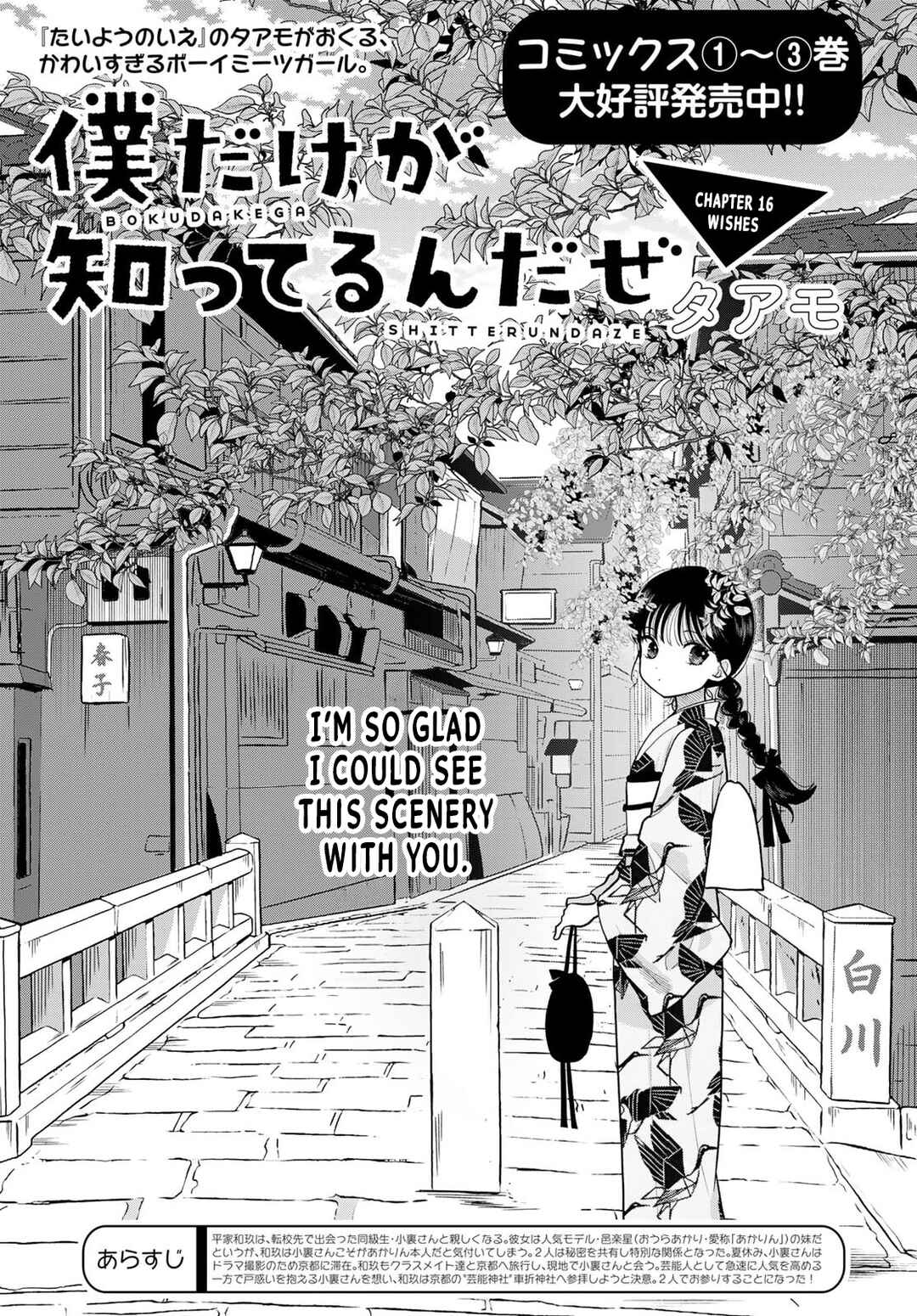 Boku dake ga Shitterun daze Chapter 16 - Page 1