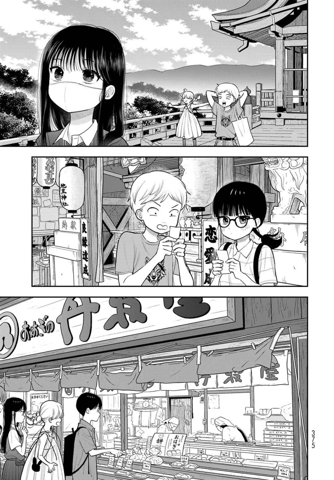 Boku dake ga Shitterun daze Chapter 16 - Page 9