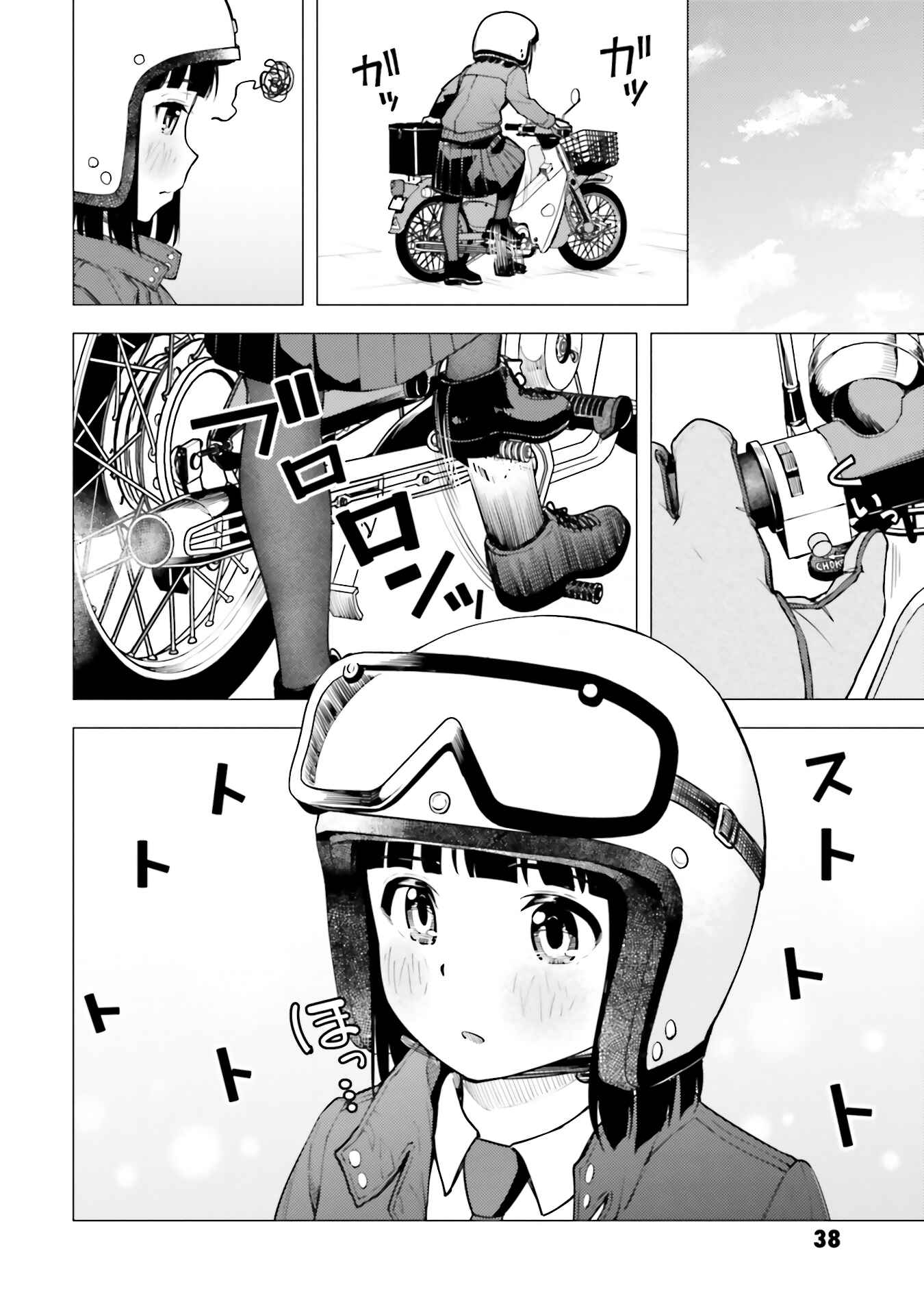 Super Cub Chapter 18 - Page 6