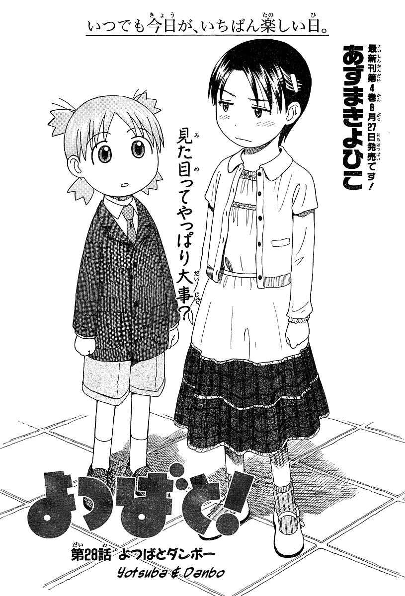 Yotsuba to! Chapter 28 - Page 3
