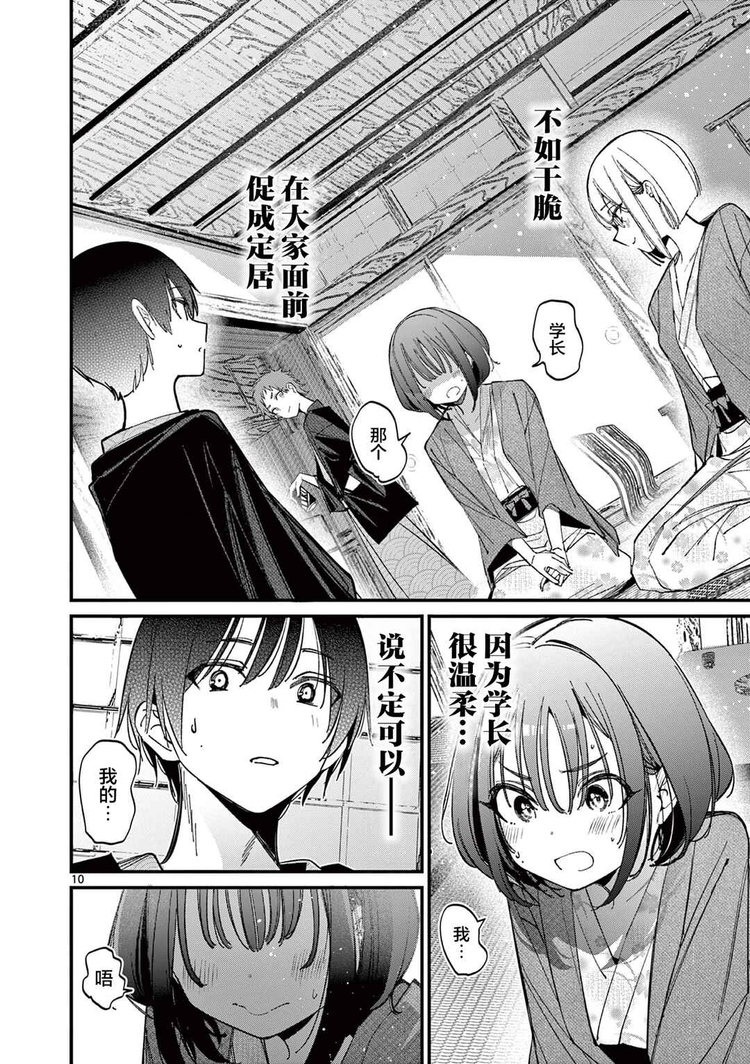 Aitsu no Kanojo Chapter 30 - Page 10