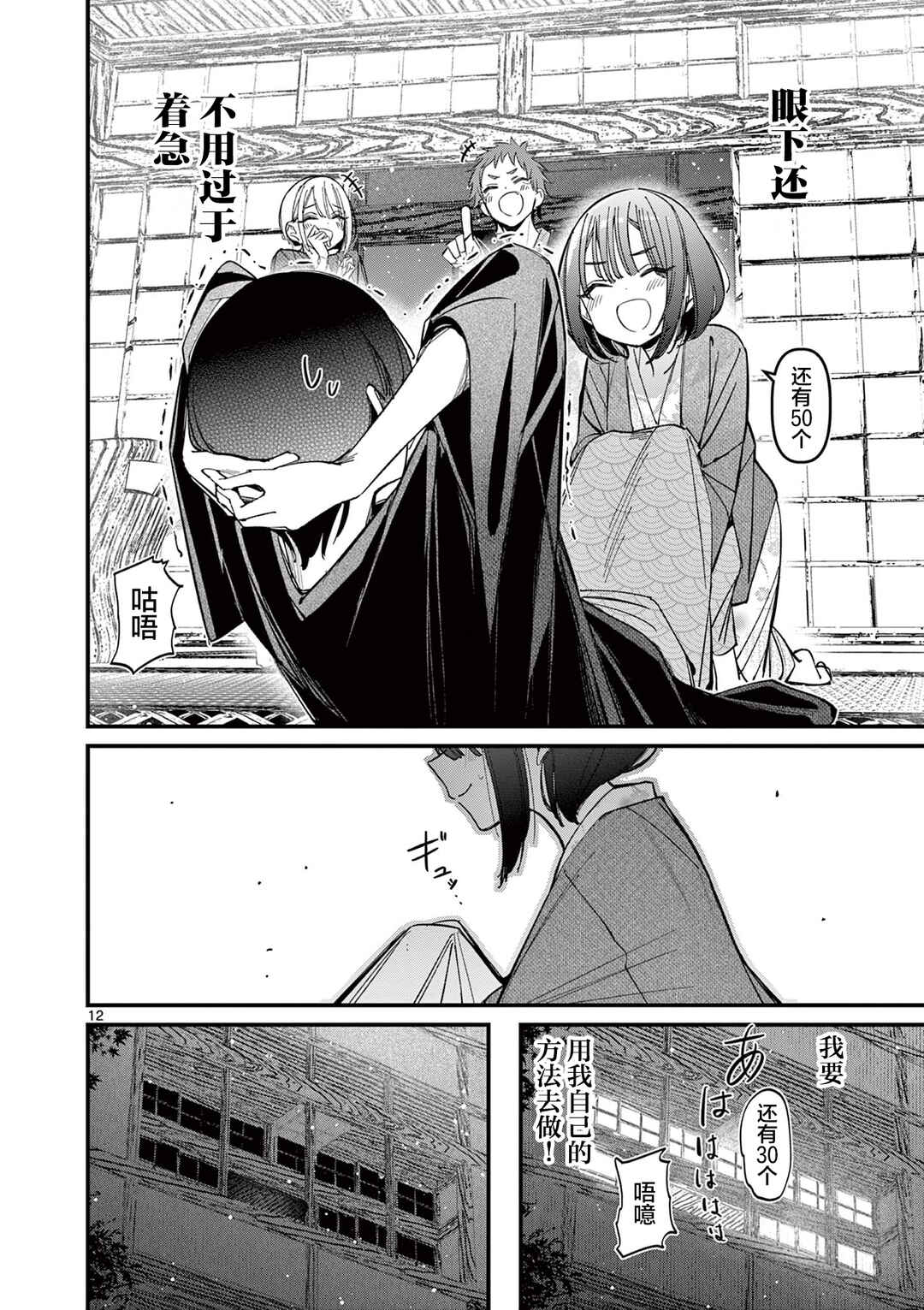 Aitsu no Kanojo Chapter 30 - Page 12