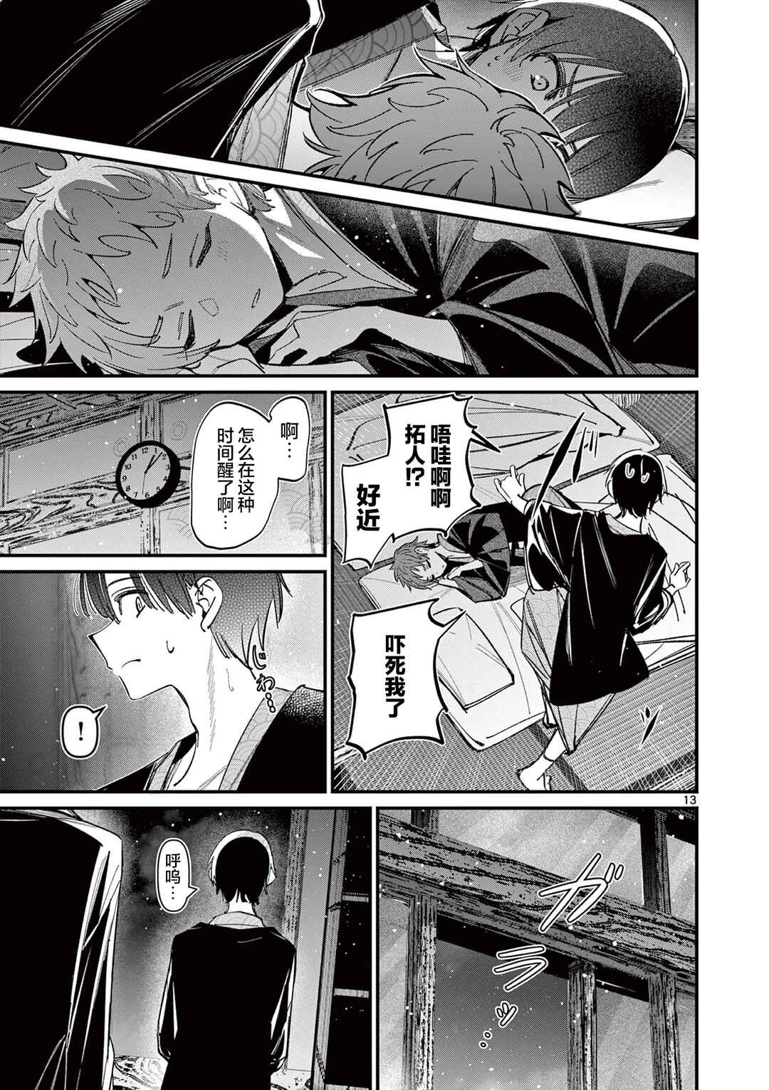 Aitsu no Kanojo Chapter 30 - Page 13