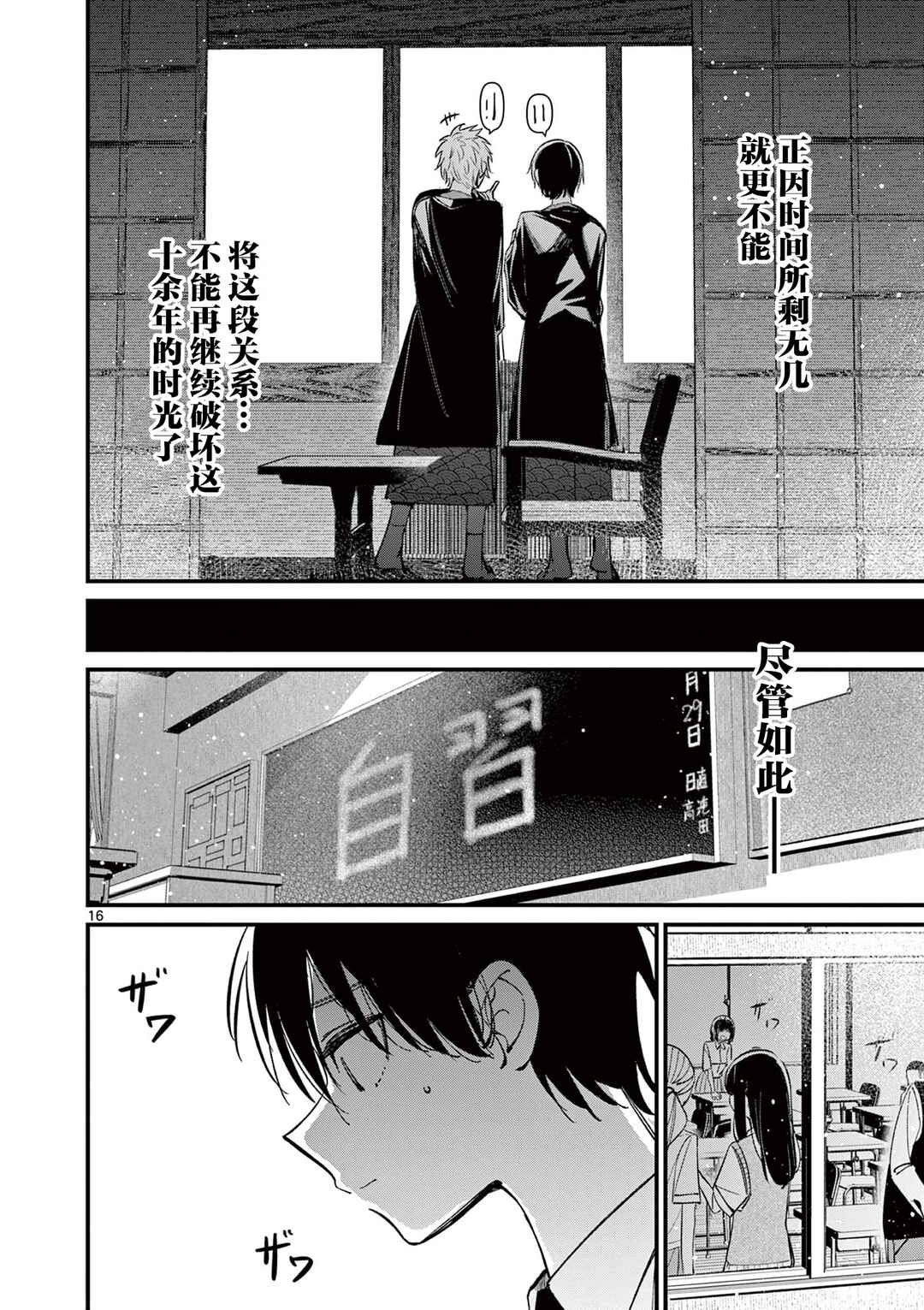 Aitsu no Kanojo Chapter 30 - Page 16
