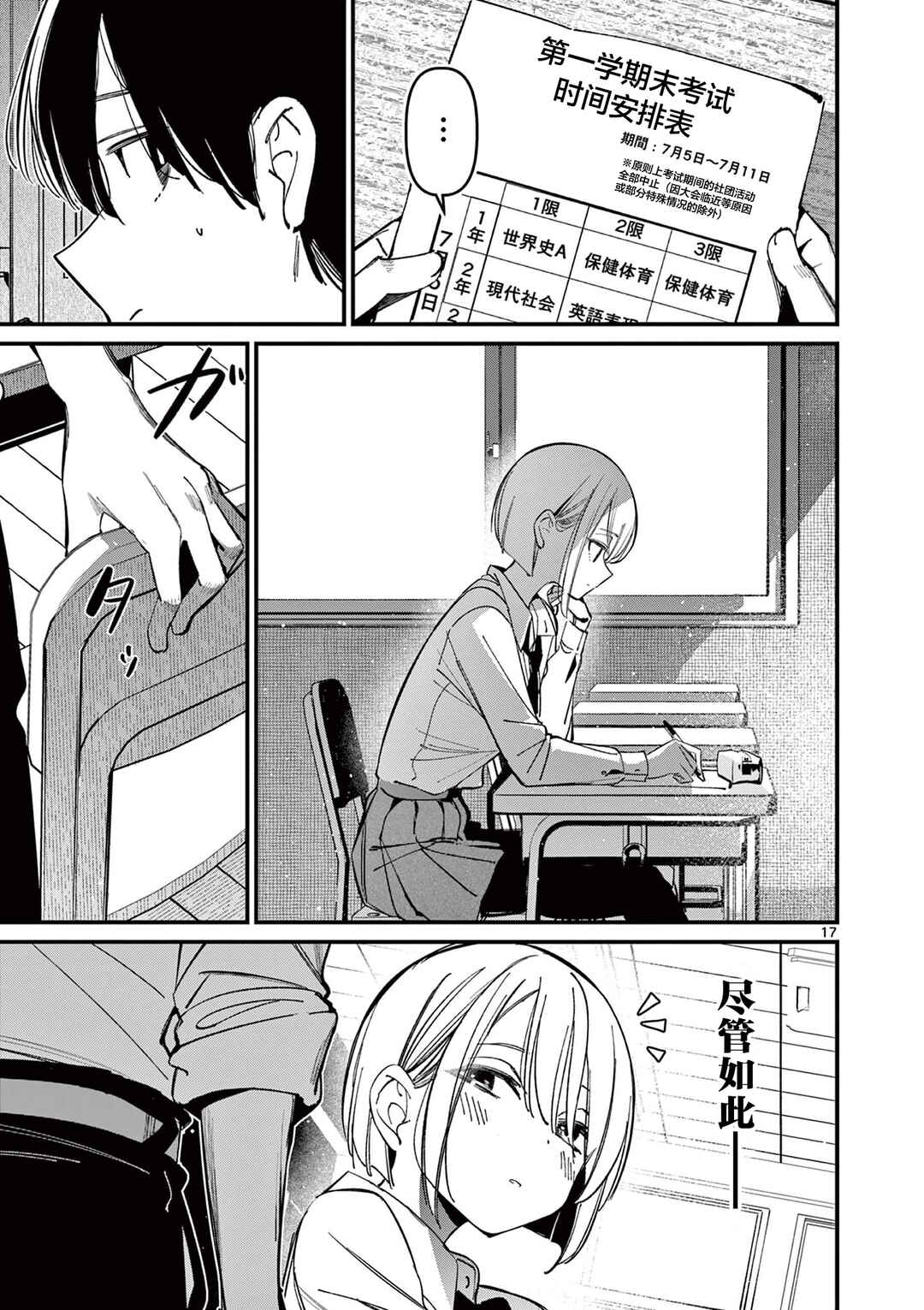 Aitsu no Kanojo Chapter 30 - Page 17