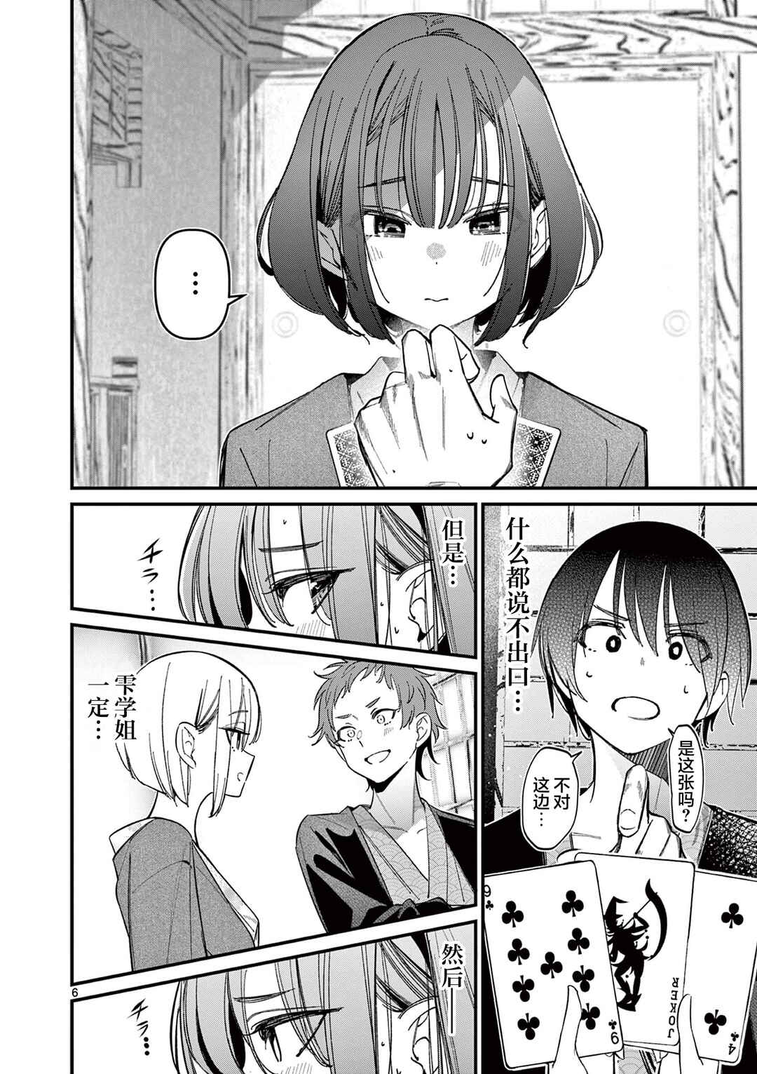 Aitsu no Kanojo Chapter 30 - Page 6