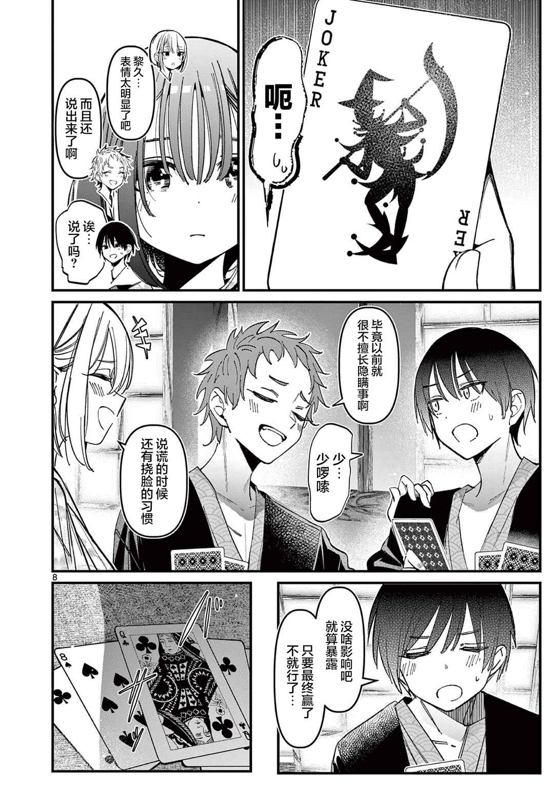 Aitsu no Kanojo Chapter 30 - Page 8
