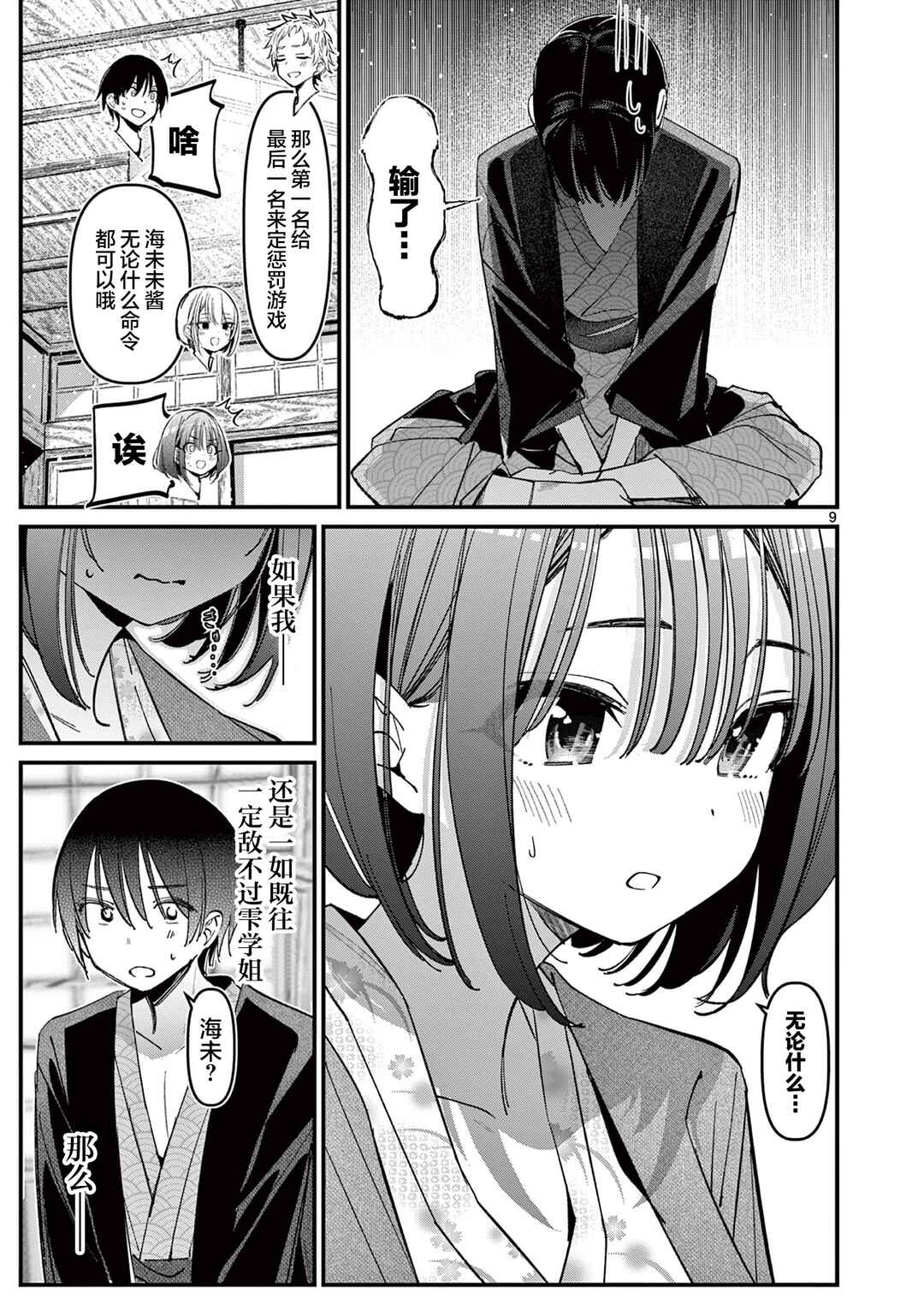 Aitsu no Kanojo Chapter 30 - Page 9