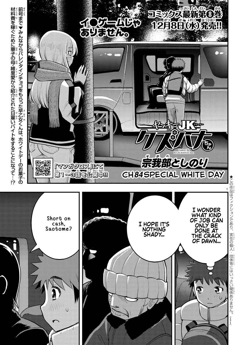 Yankee JK Kuzuhana-chan Chapter 84 - Page 1