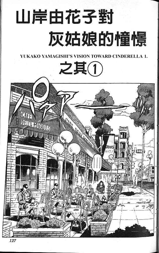 JoJo no Kimyou na Bouken: Part 4 - Diamond wa Kudakenai Chapter 83 - Page 1