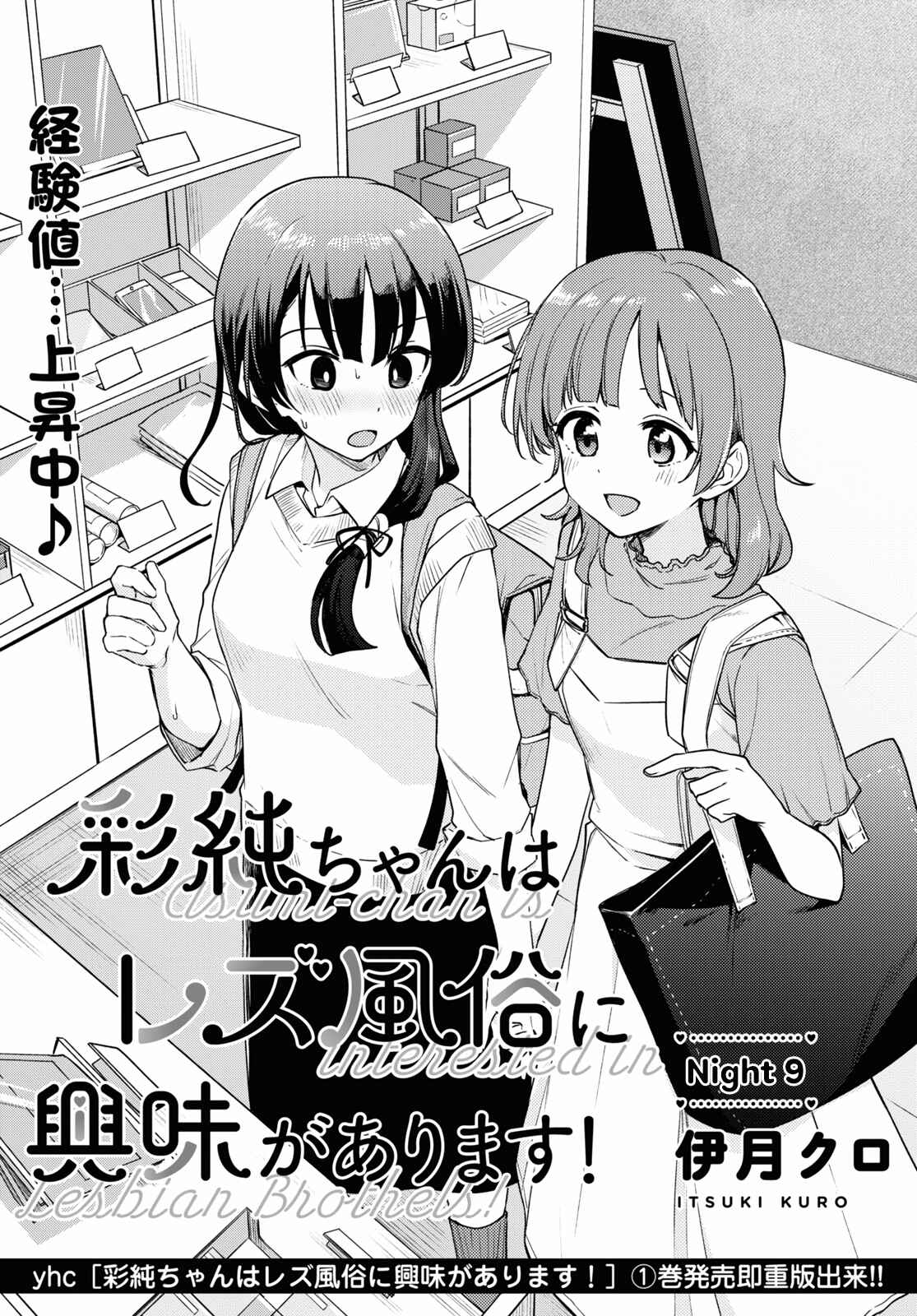 Asumi-chan wa Les Fuuzoku ni Kyoumi ga Arimasu! Chapter 9 - Page 1
