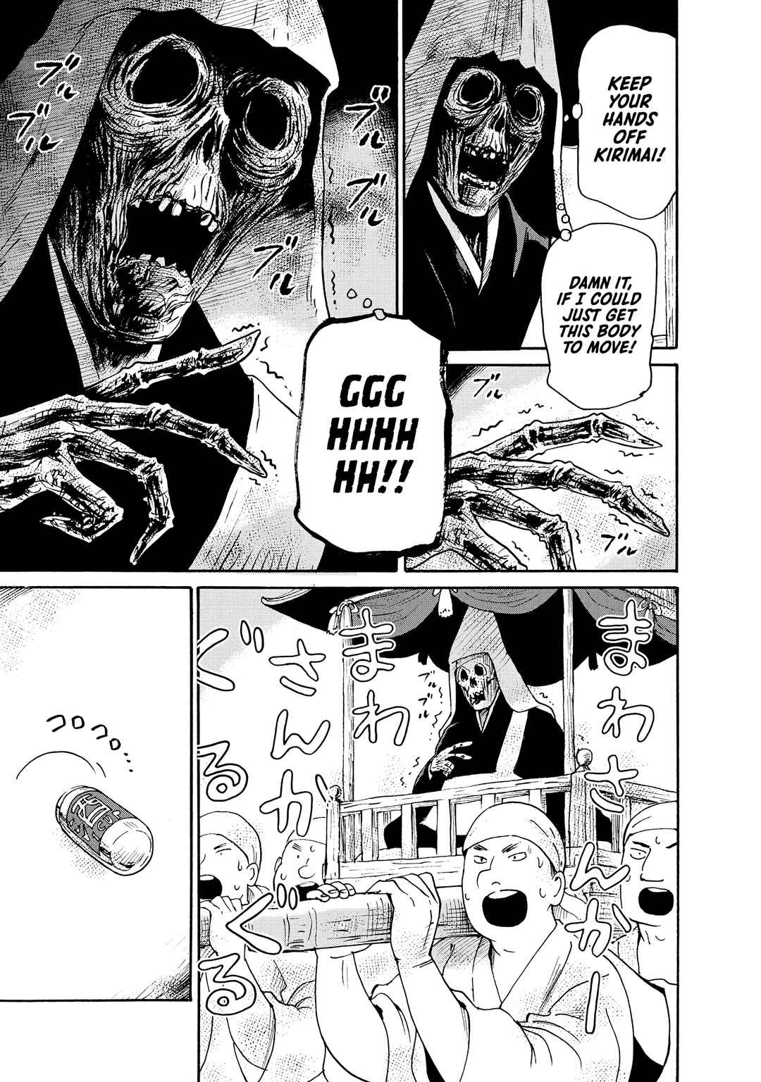 Kaikai Gigigigigi Chapter 4 - Page 25