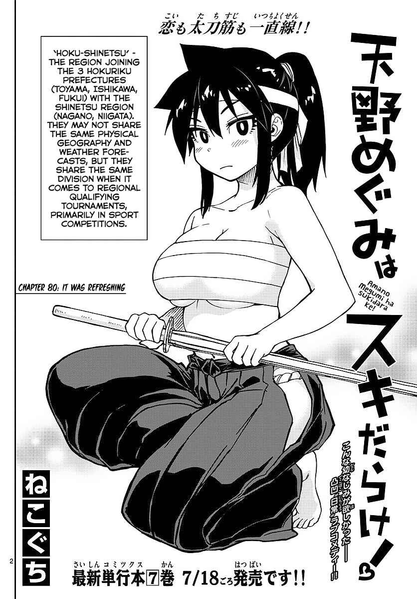 Amano Megumi wa Sukidarake! Chapter 80 - Page 6