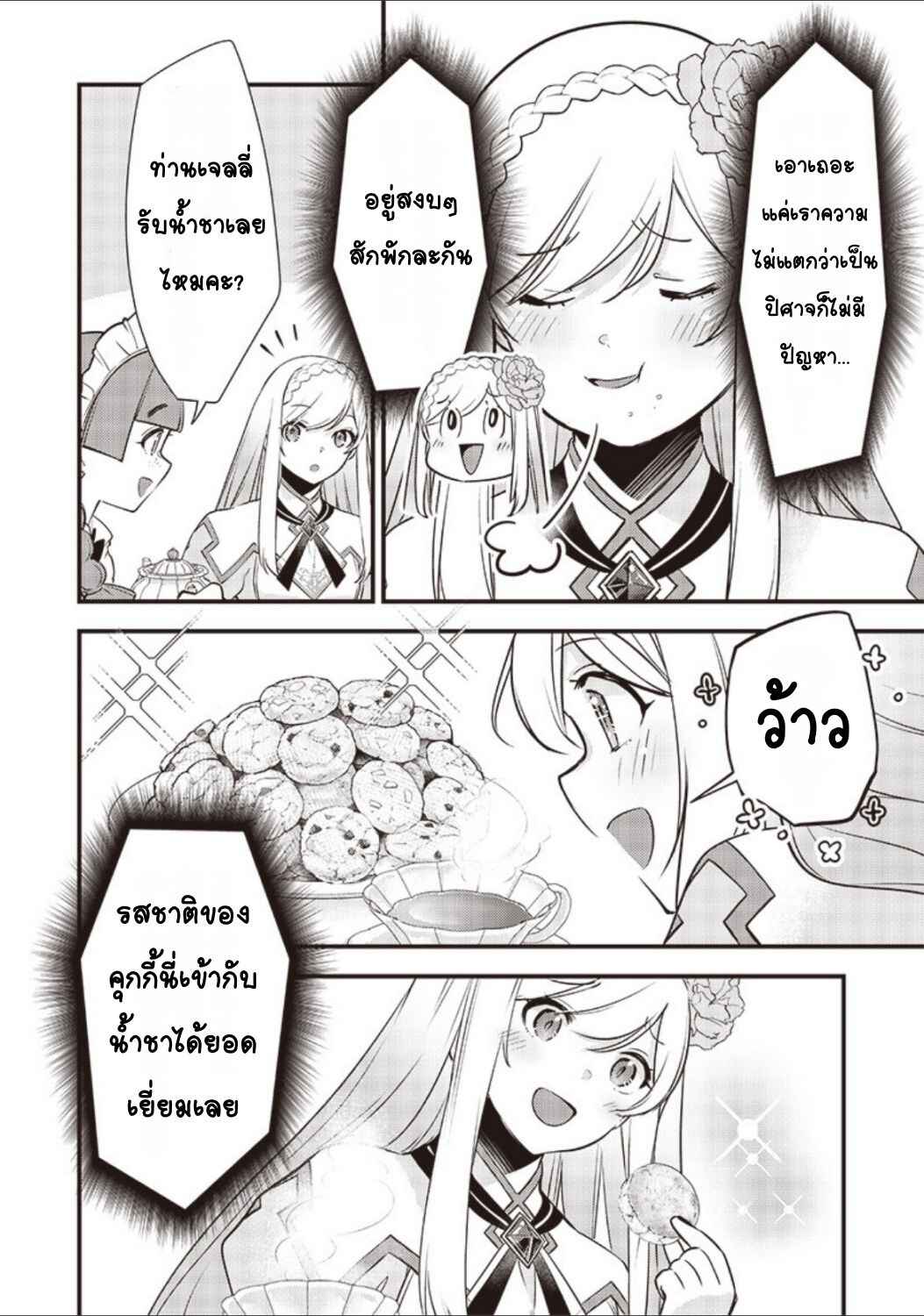 Slime Seijo Chapter 26 - Page 10