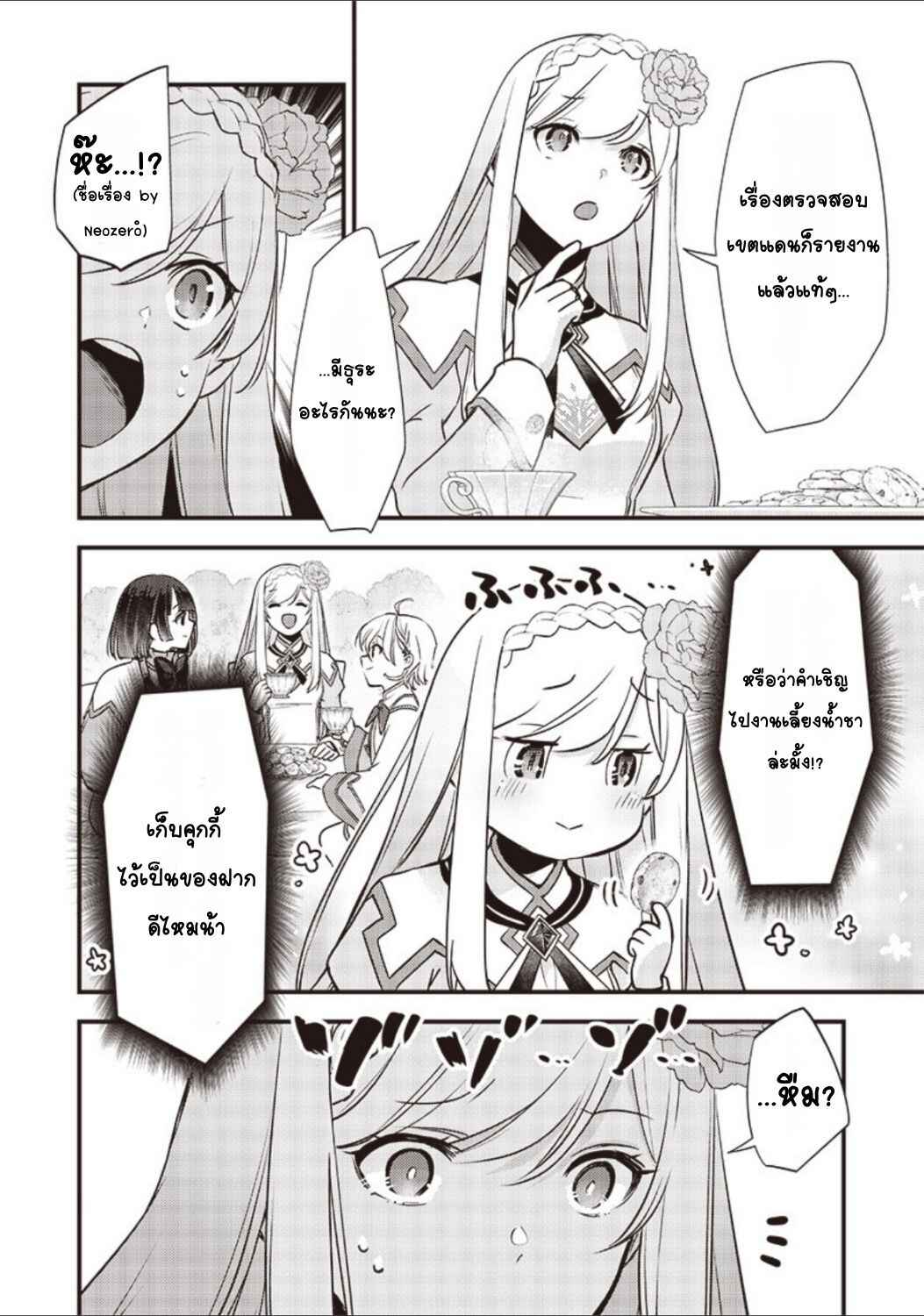 Slime Seijo Chapter 26 - Page 12