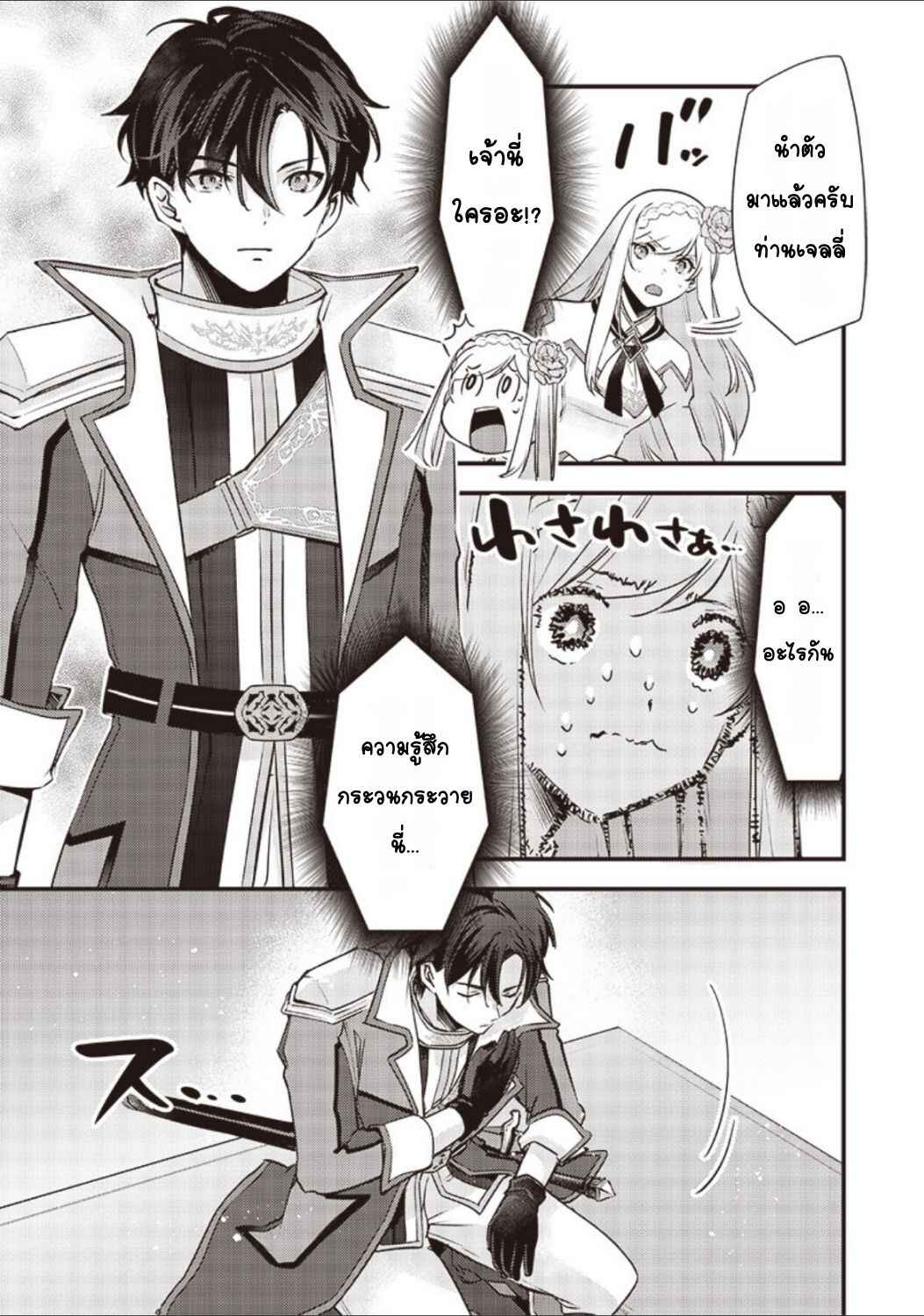 Slime Seijo Chapter 26 - Page 13