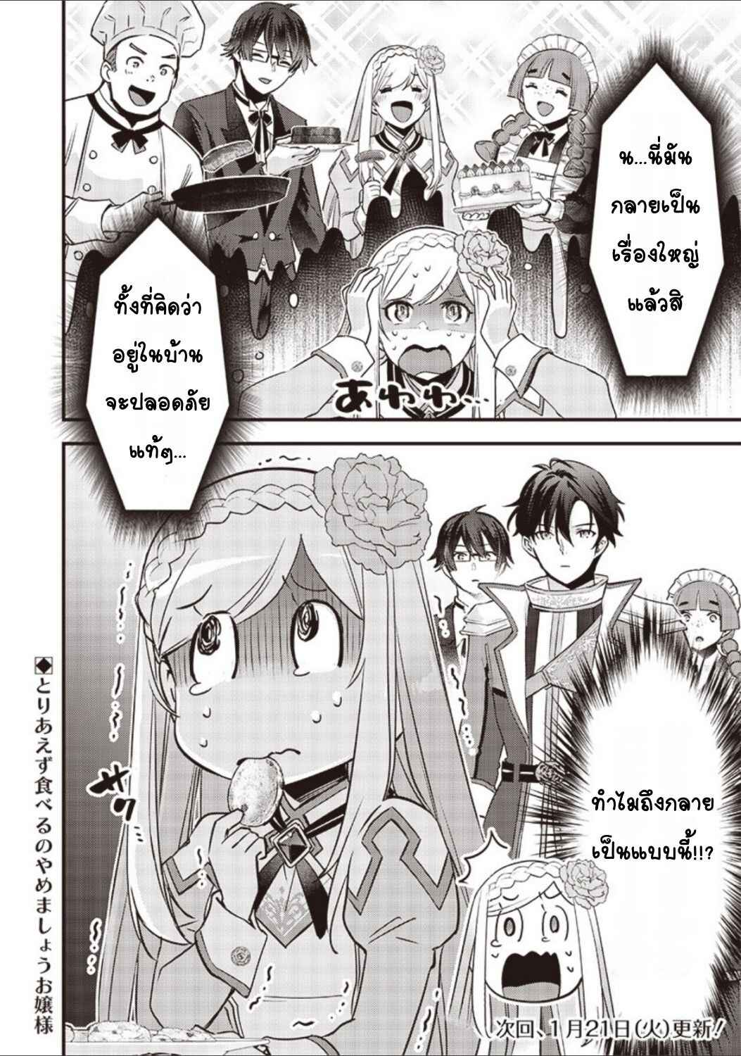 Slime Seijo Chapter 26 - Page 20