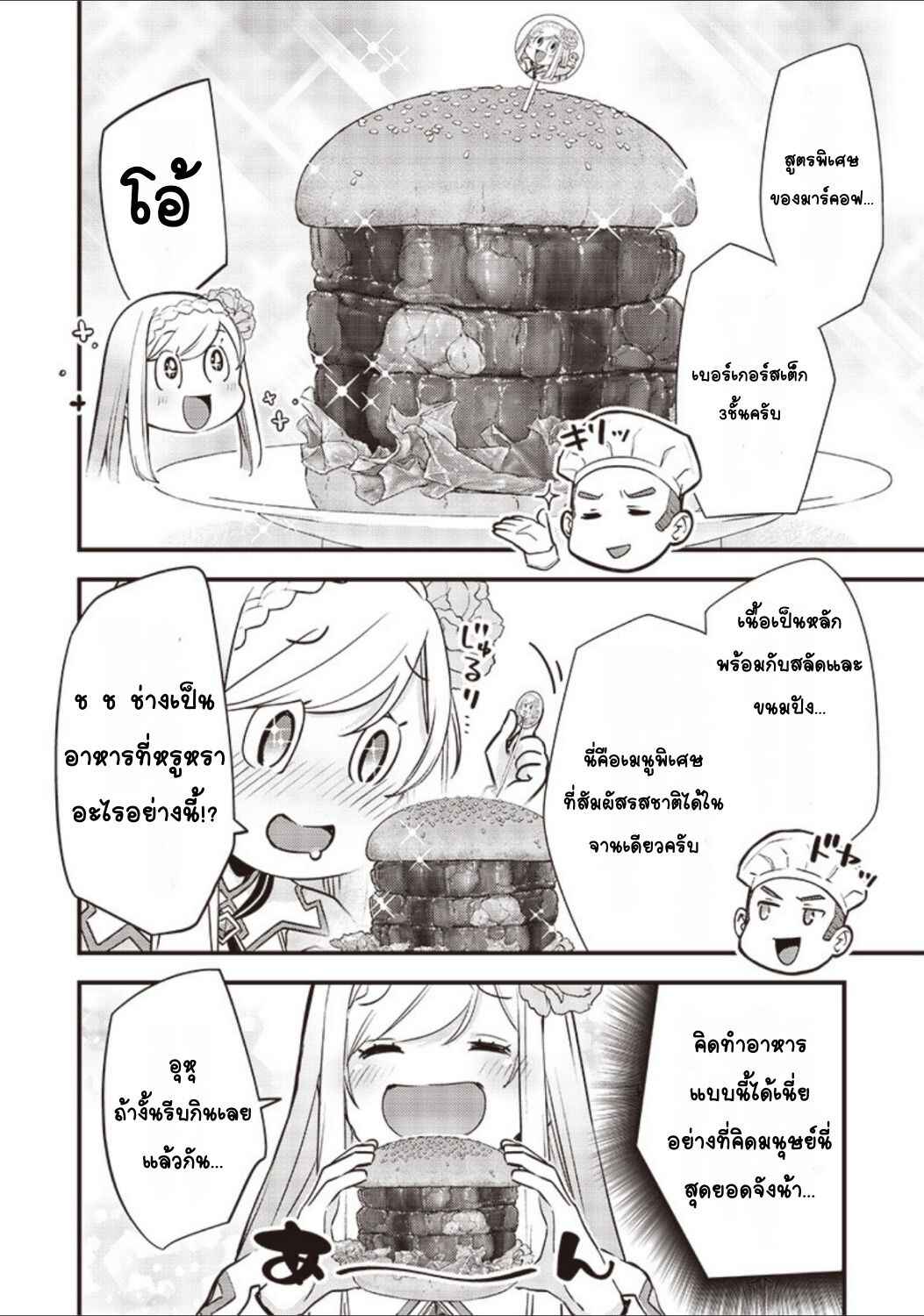 Slime Seijo Chapter 26 - Page 6