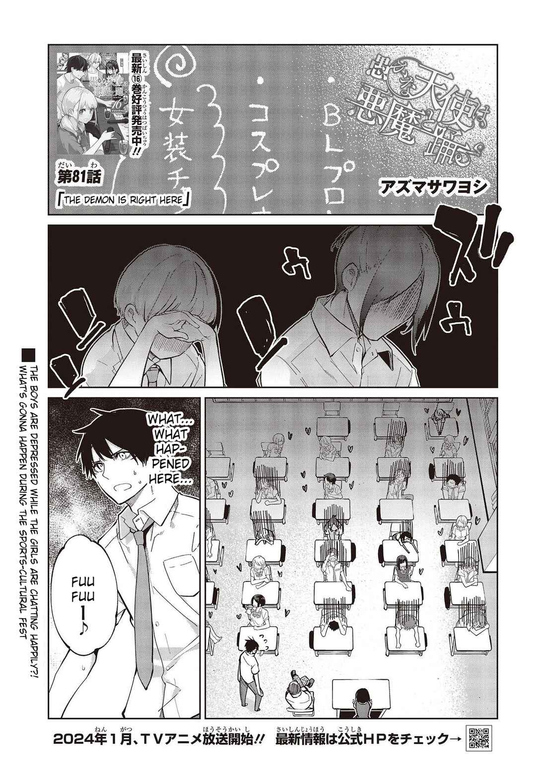 Oroka na Tenshi wa Akuma to Odoru Chapter 81 - Page 1