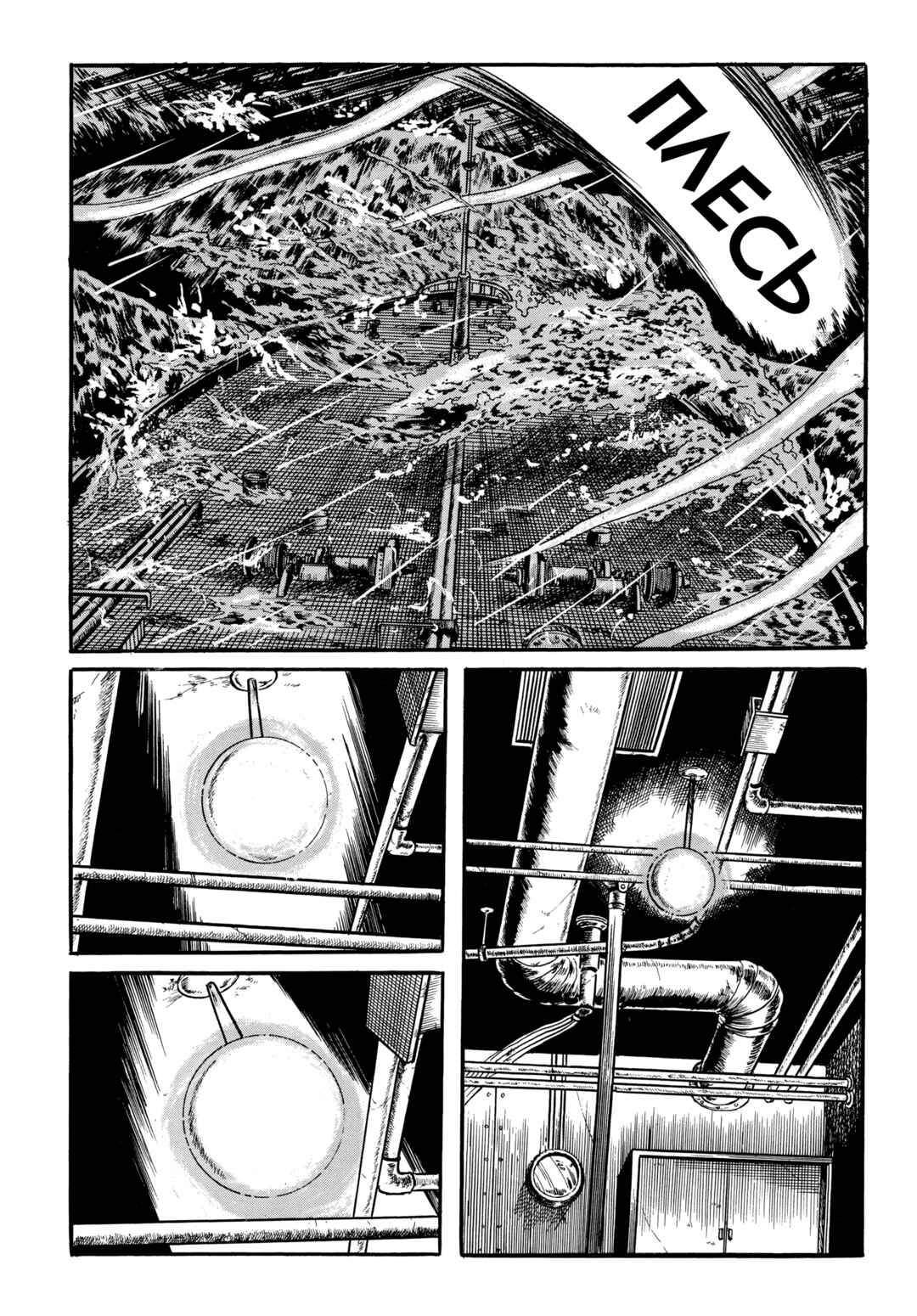 My Name Is Shingo Chapter 68 - Page 4