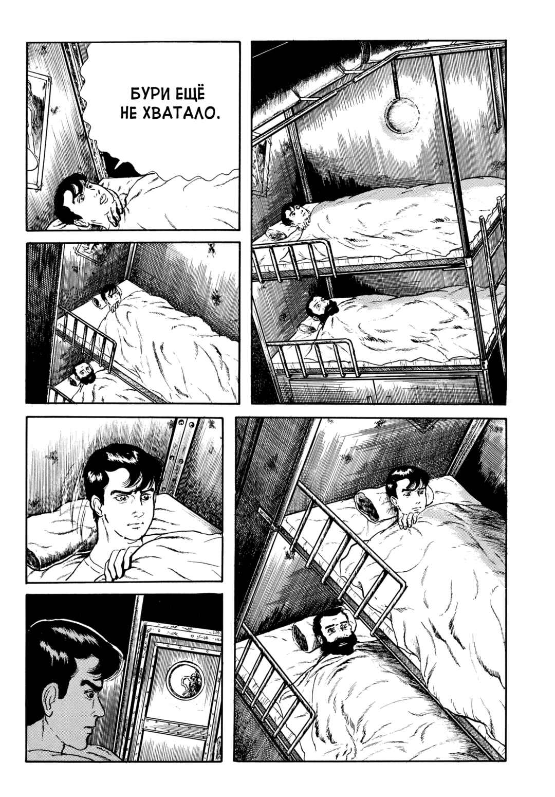 My Name Is Shingo Chapter 68 - Page 5