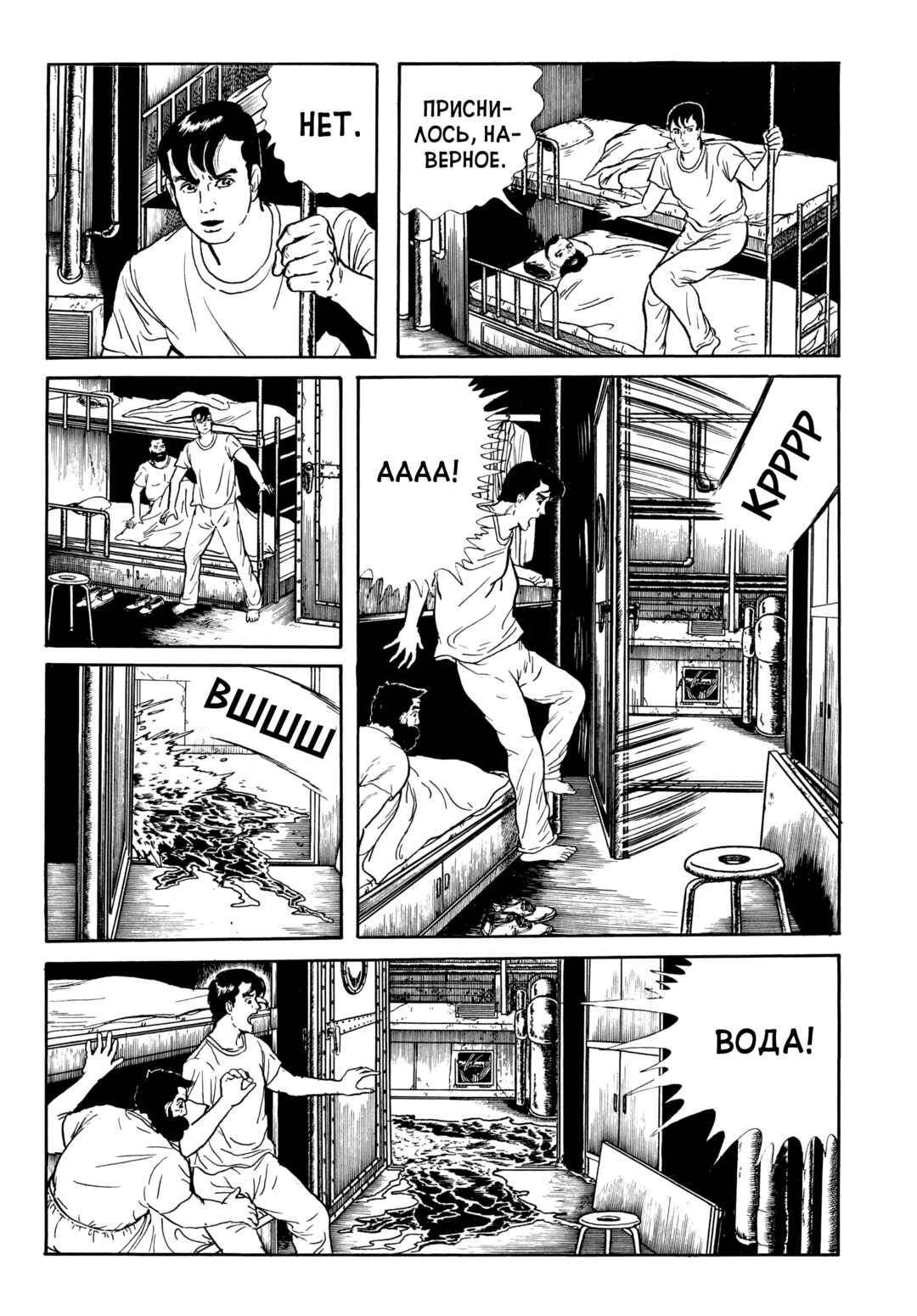 My Name Is Shingo Chapter 68 - Page 7
