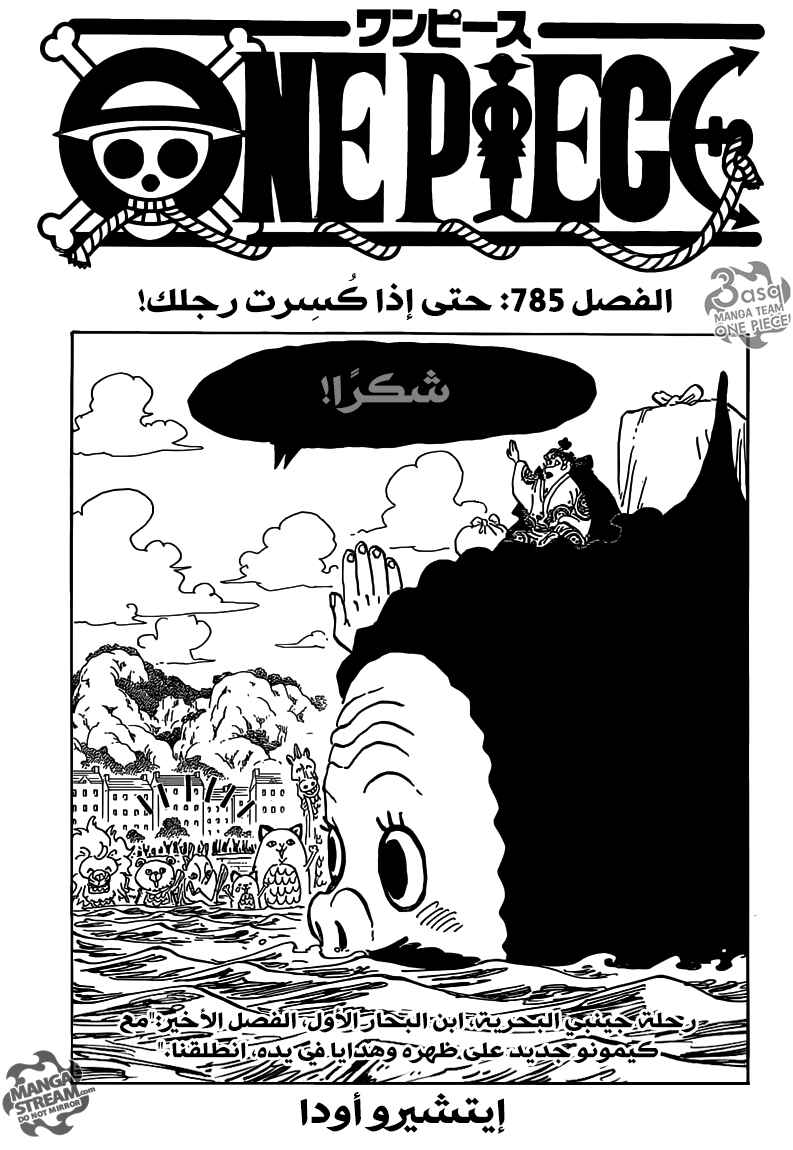 One Piece Chapter 785 - Page 1