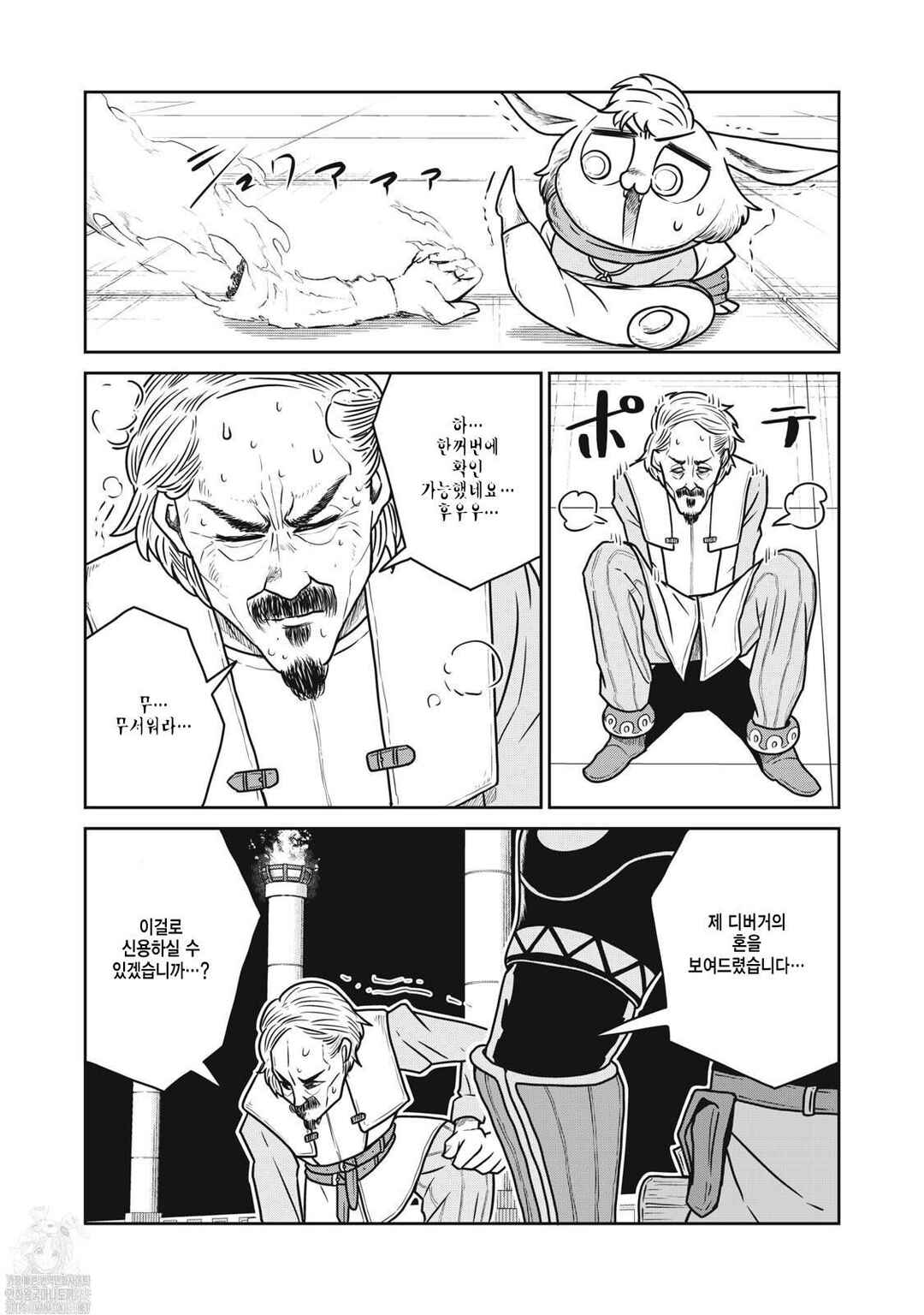 Kono Sekai wa Fukanzen Sugiru Chapter 147 - Page 11