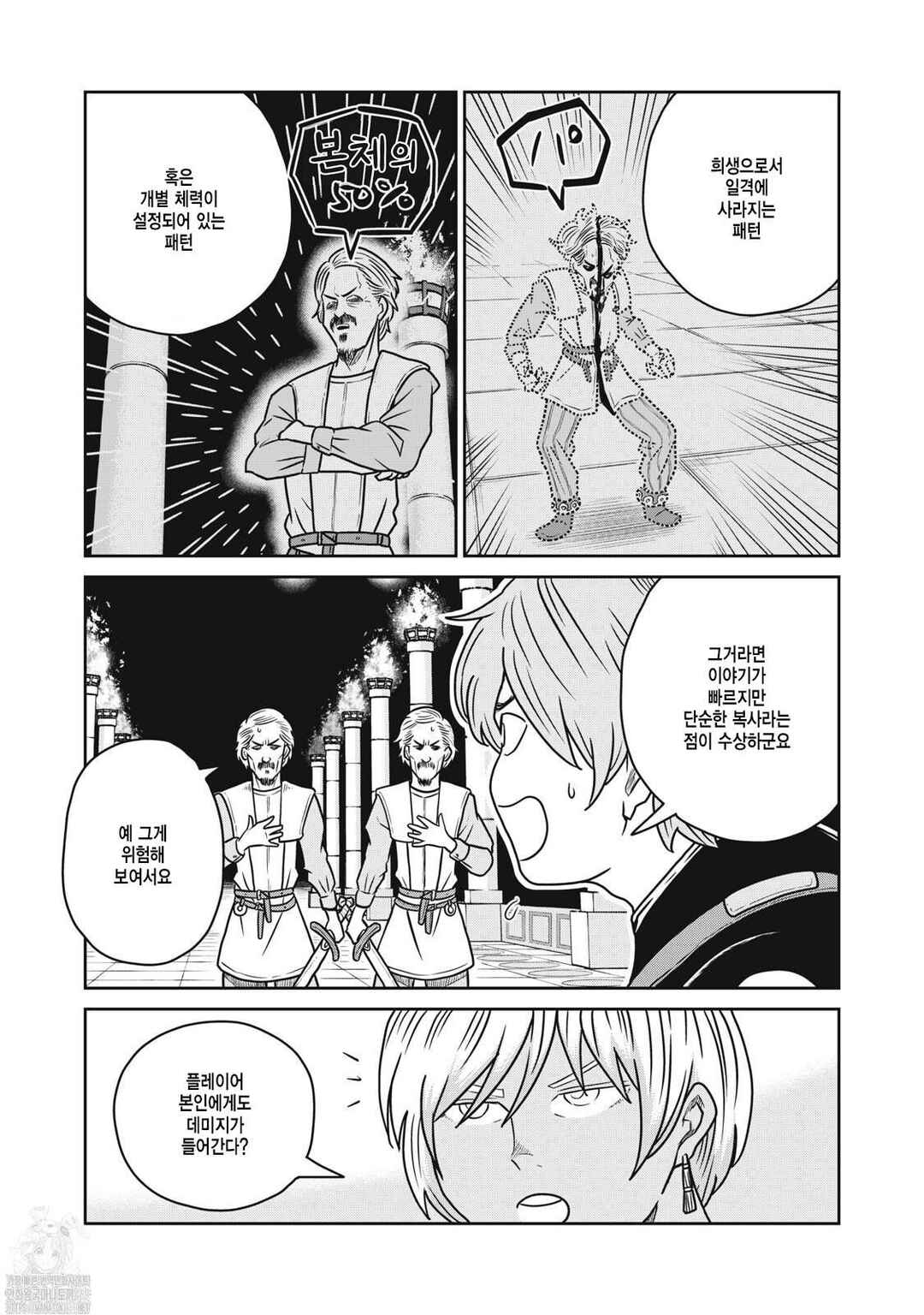 Kono Sekai wa Fukanzen Sugiru Chapter 147 - Page 4