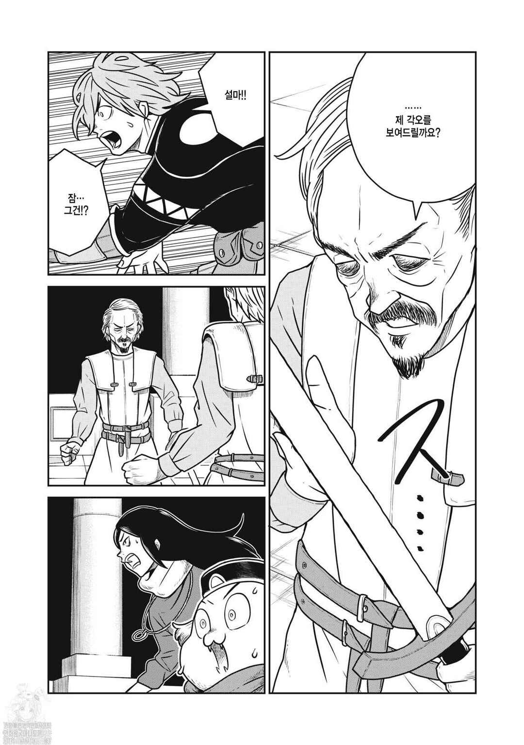 Kono Sekai wa Fukanzen Sugiru Chapter 147 - Page 6