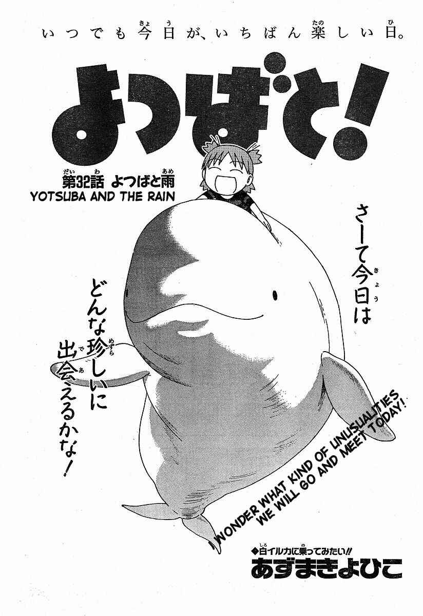Yotsuba to! Chapter 32 - Page 1
