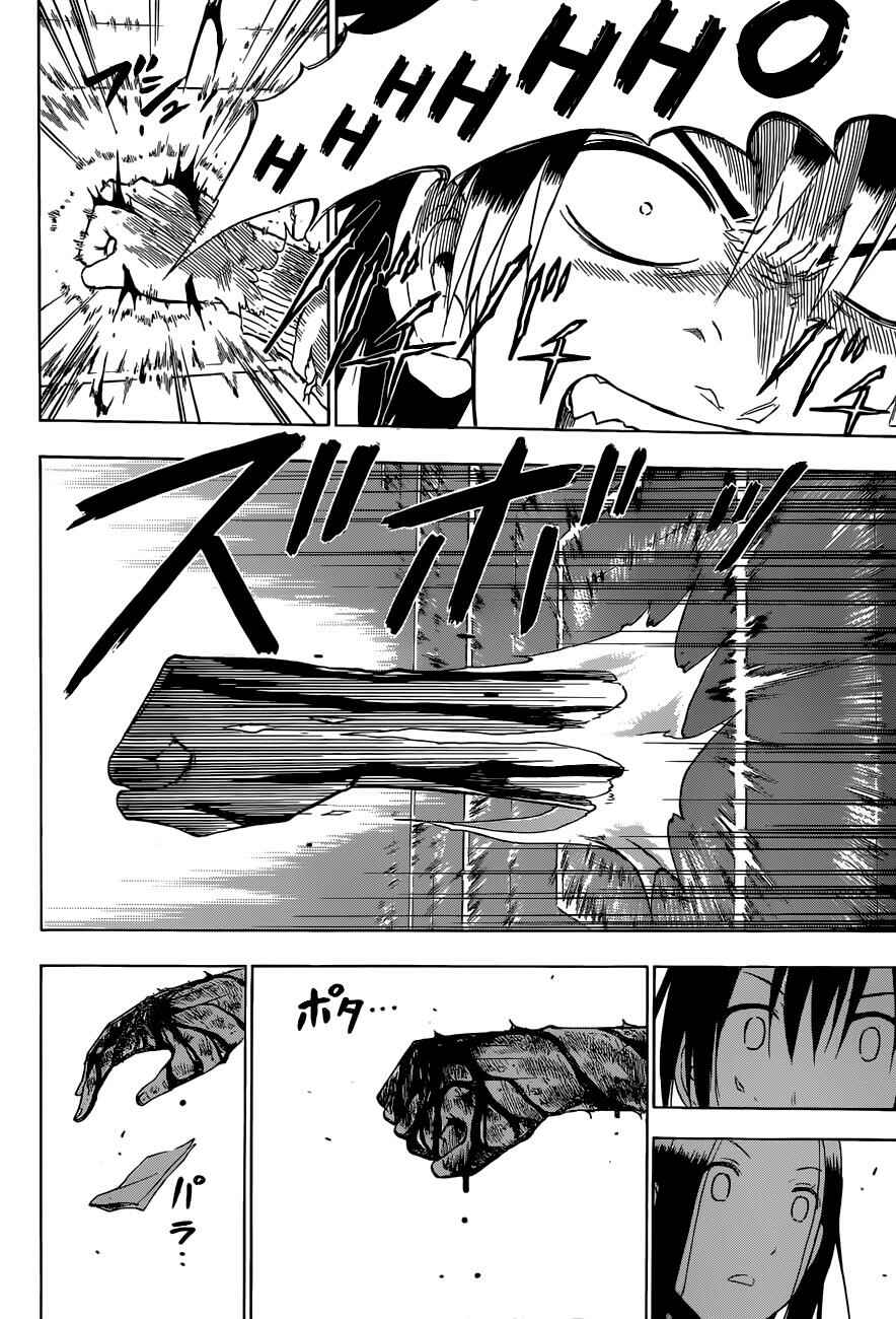 Beelzebub Chapter 230 - Page 17