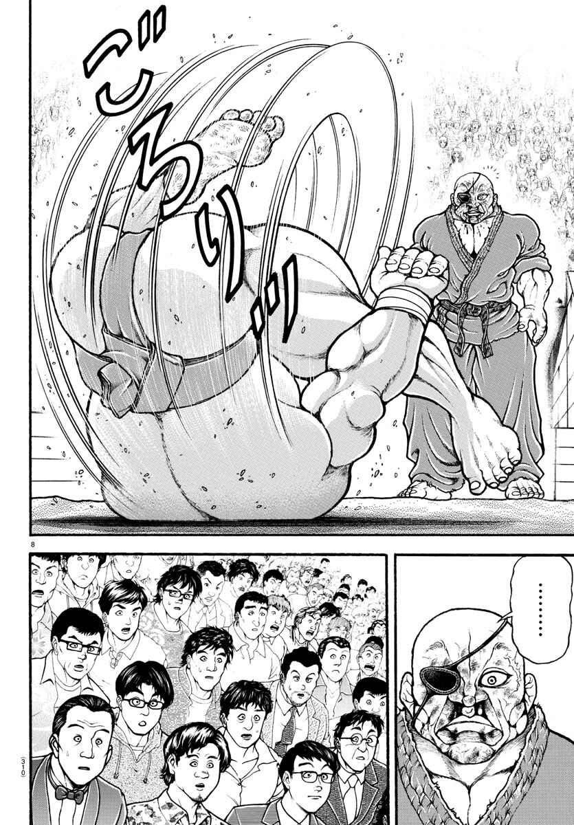 Bakidou Chapter 67 - Page 7