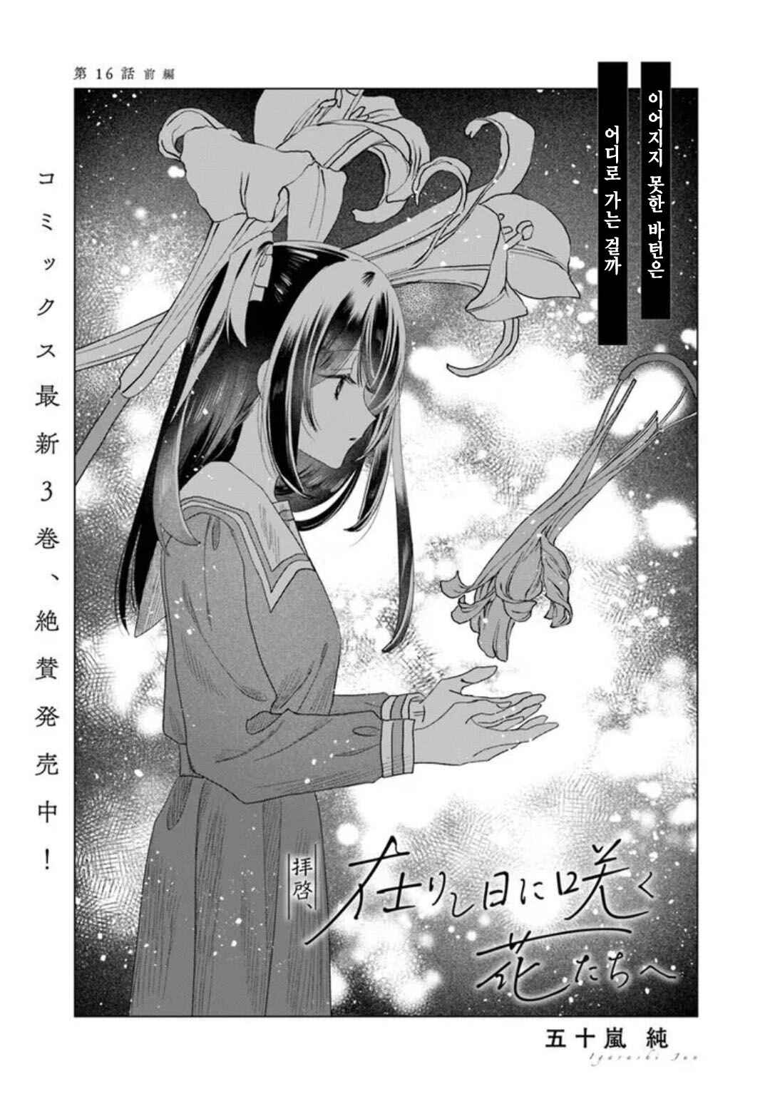 Haikei, Arishi Hi ni Saku Hanatachi e Chapter 16 - Page 1