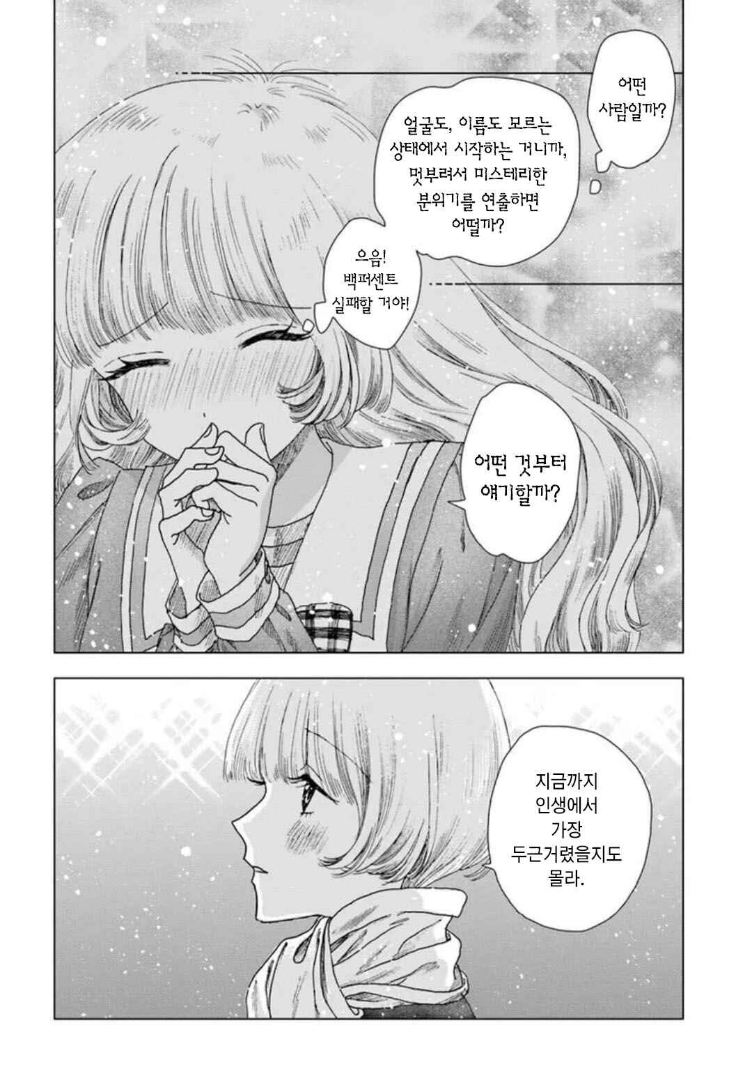 Haikei, Arishi Hi ni Saku Hanatachi e Chapter 16 - Page 10