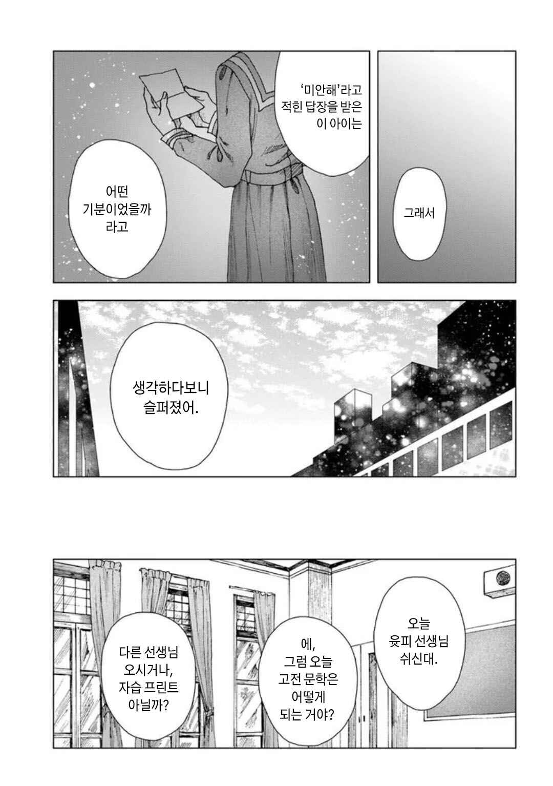 Haikei, Arishi Hi ni Saku Hanatachi e Chapter 16 - Page 11