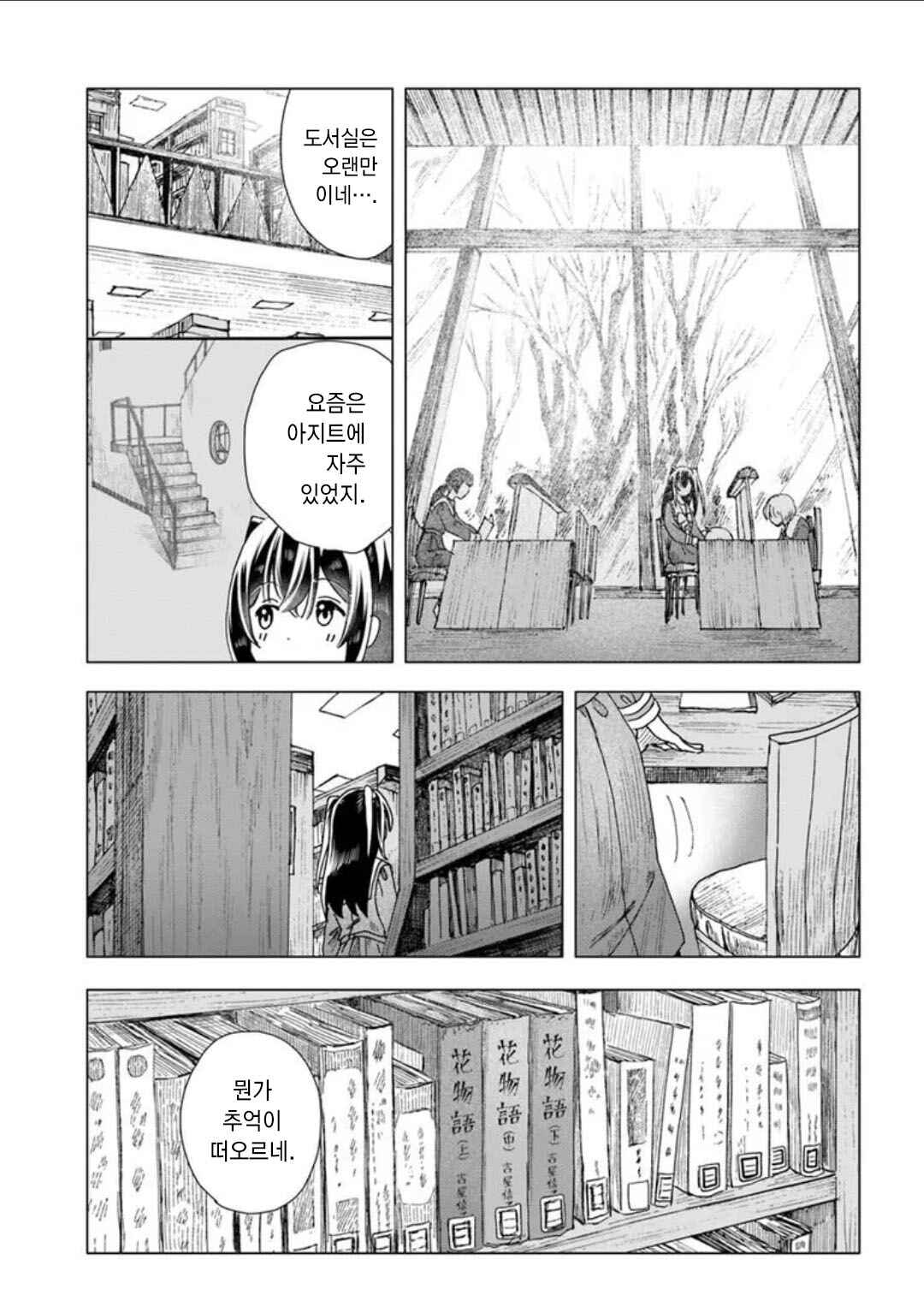 Haikei, Arishi Hi ni Saku Hanatachi e Chapter 16 - Page 13