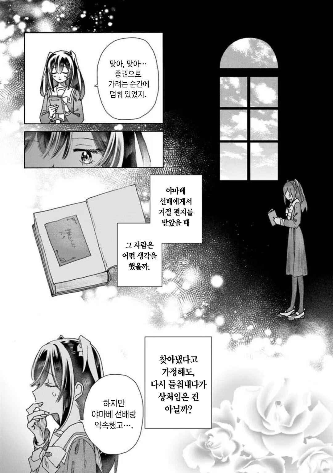 Haikei, Arishi Hi ni Saku Hanatachi e Chapter 16 - Page 14