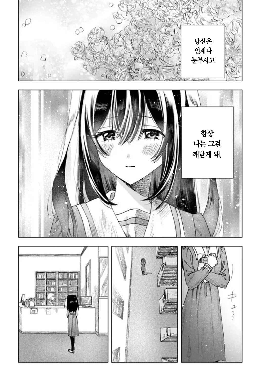 Haikei, Arishi Hi ni Saku Hanatachi e Chapter 16 - Page 16