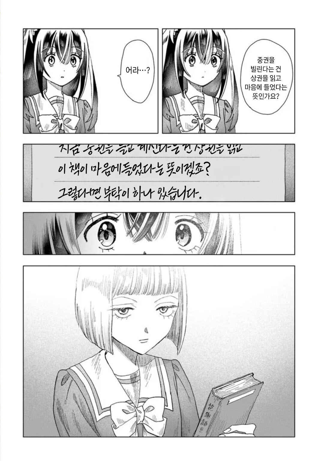 Haikei, Arishi Hi ni Saku Hanatachi e Chapter 16 - Page 18