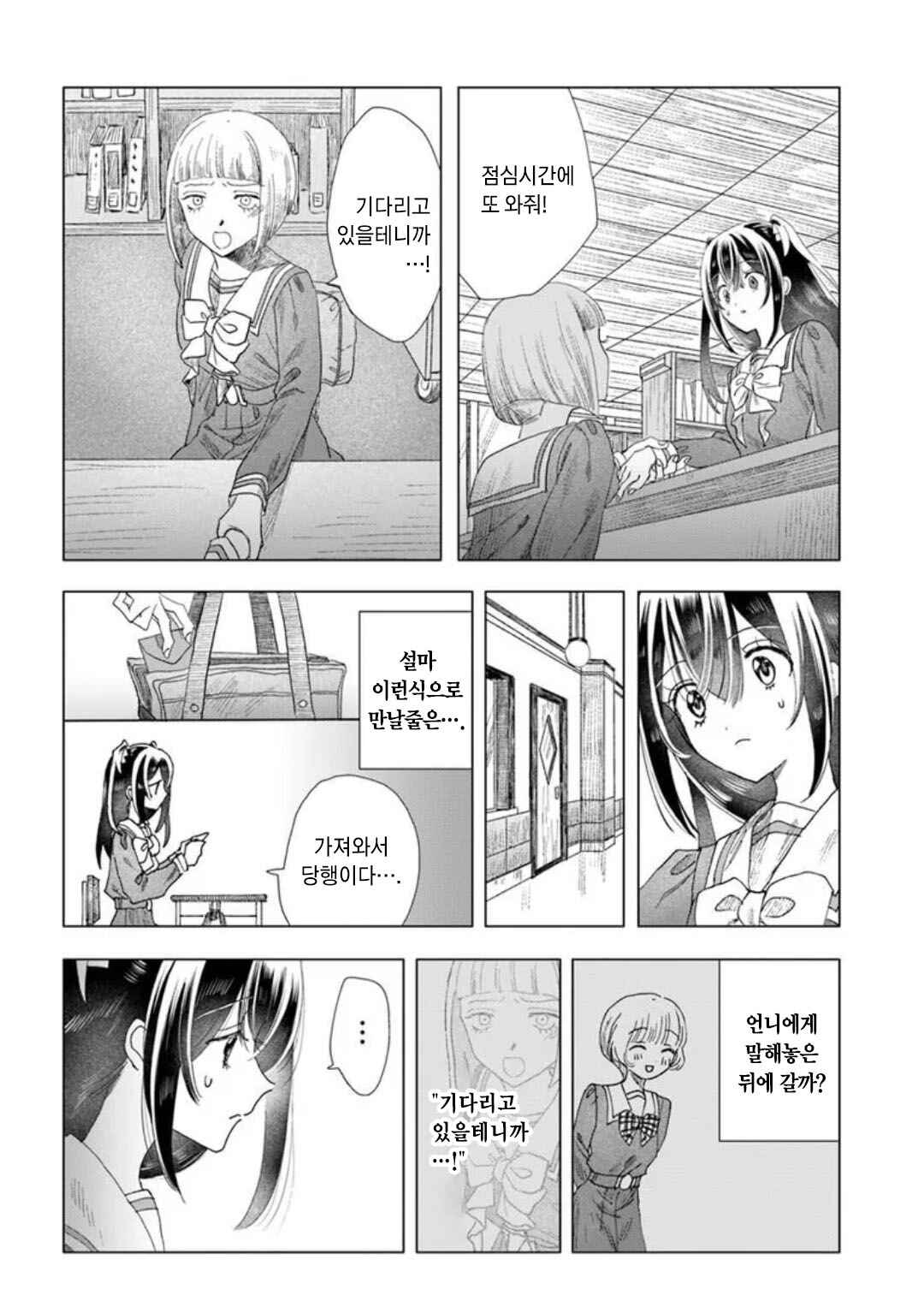 Haikei, Arishi Hi ni Saku Hanatachi e Chapter 16 - Page 20
