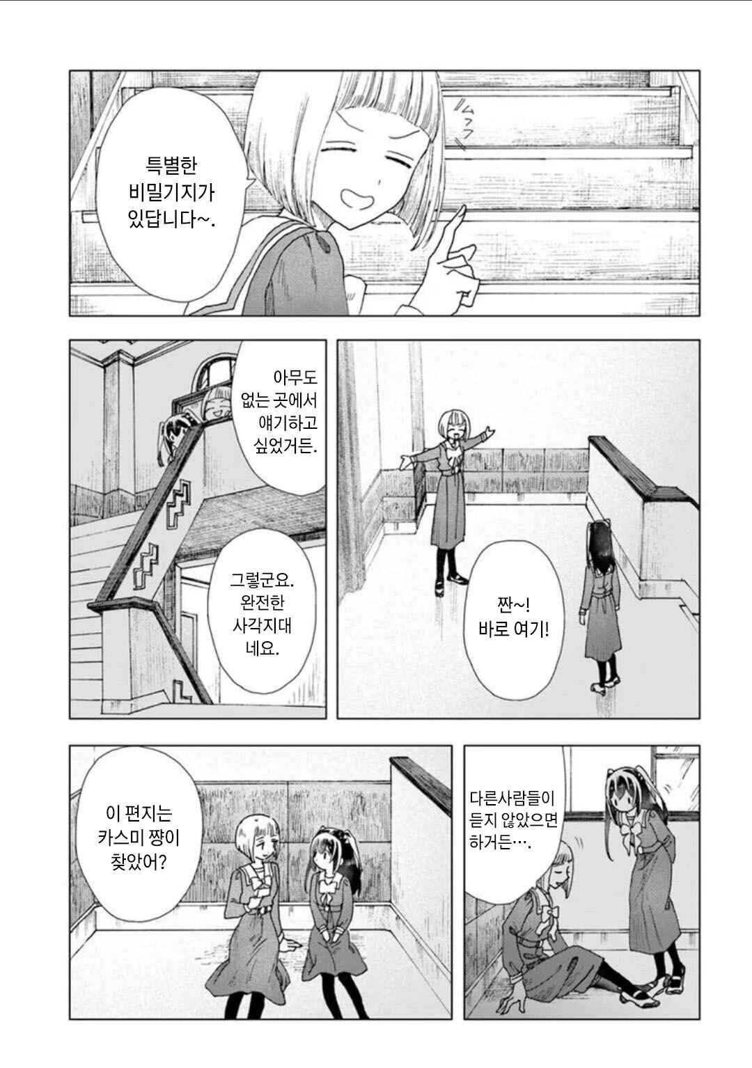 Haikei, Arishi Hi ni Saku Hanatachi e Chapter 16 - Page 23