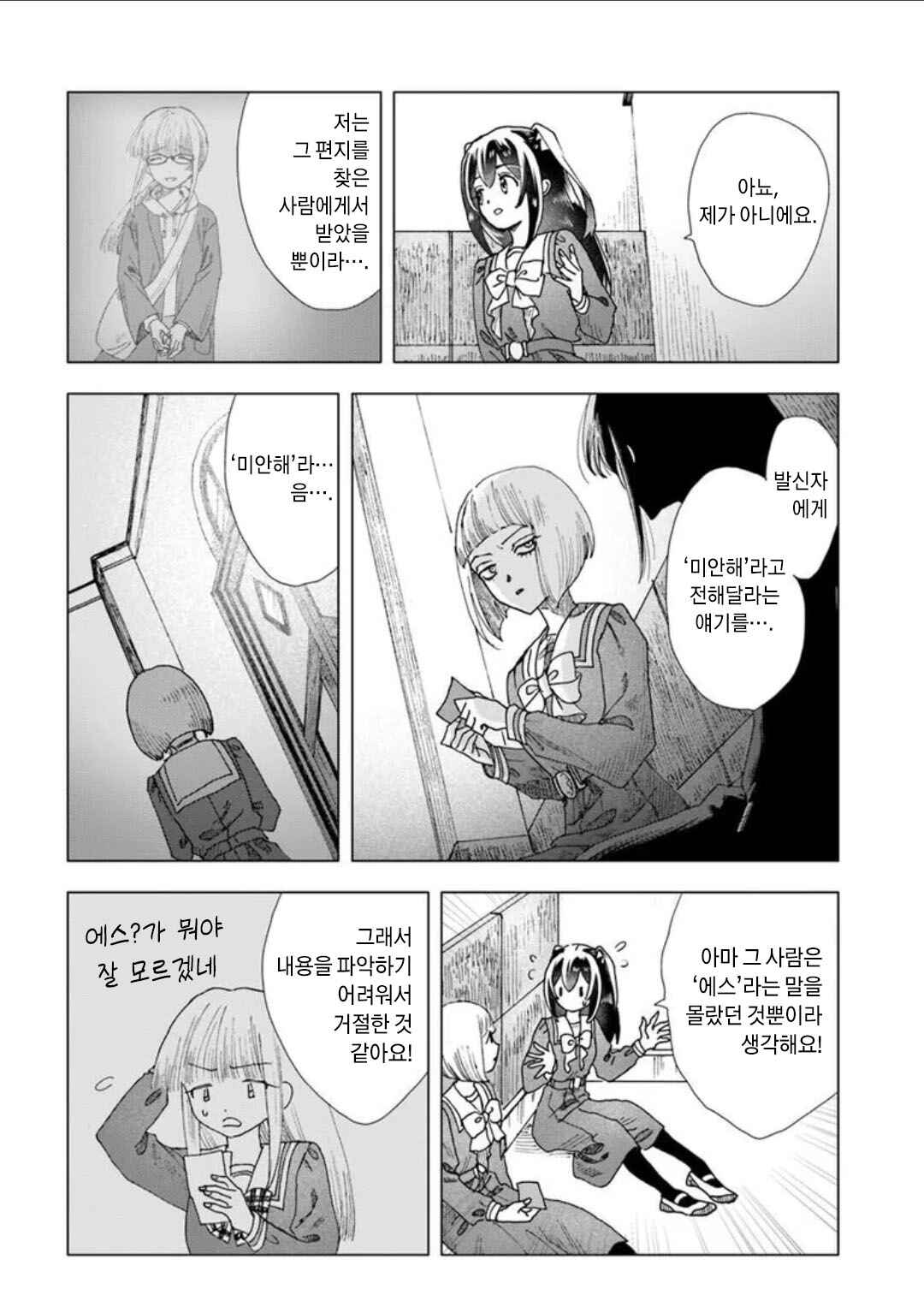 Haikei, Arishi Hi ni Saku Hanatachi e Chapter 16 - Page 24