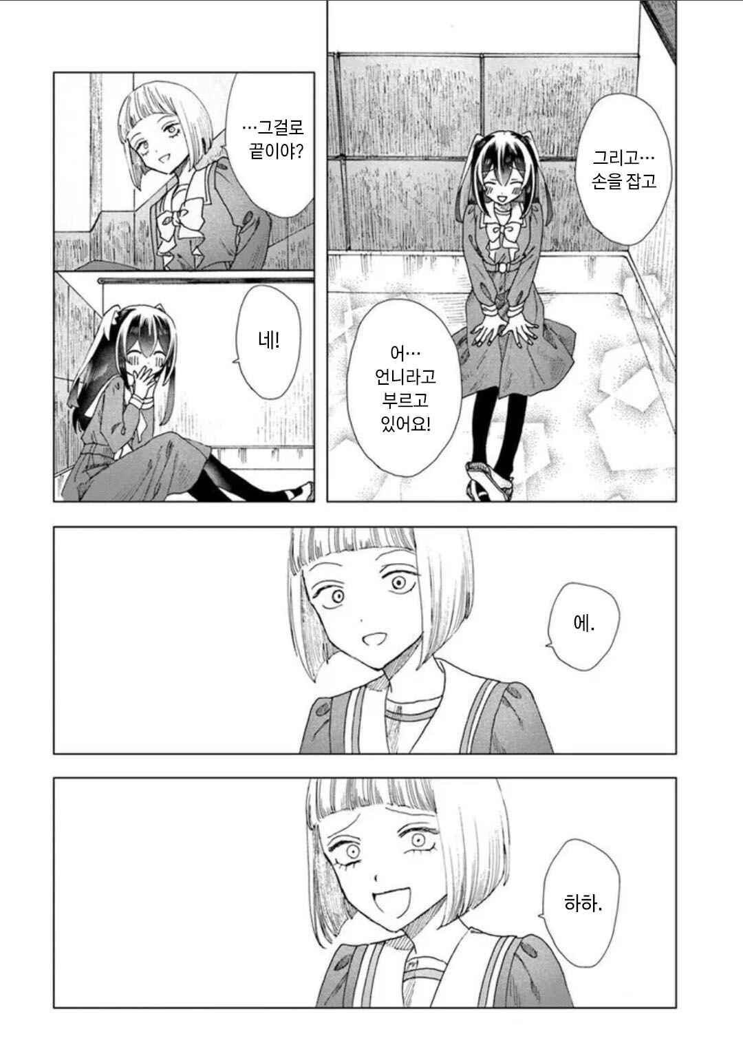 Haikei, Arishi Hi ni Saku Hanatachi e Chapter 16 - Page 28
