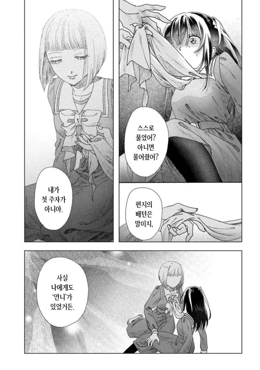 Haikei, Arishi Hi ni Saku Hanatachi e Chapter 16 - Page 31